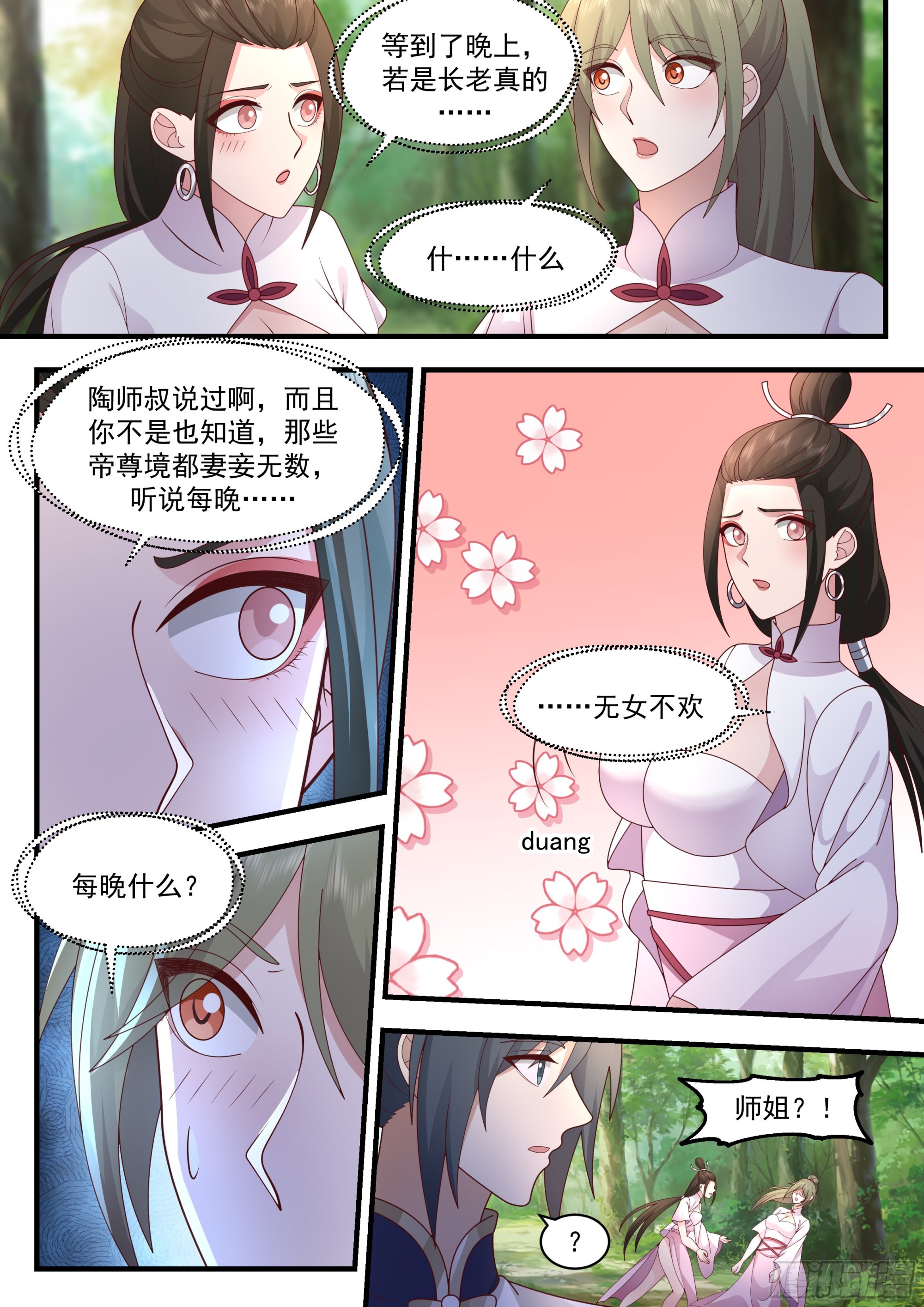 2282 魔气再现篇---月圆之夜5