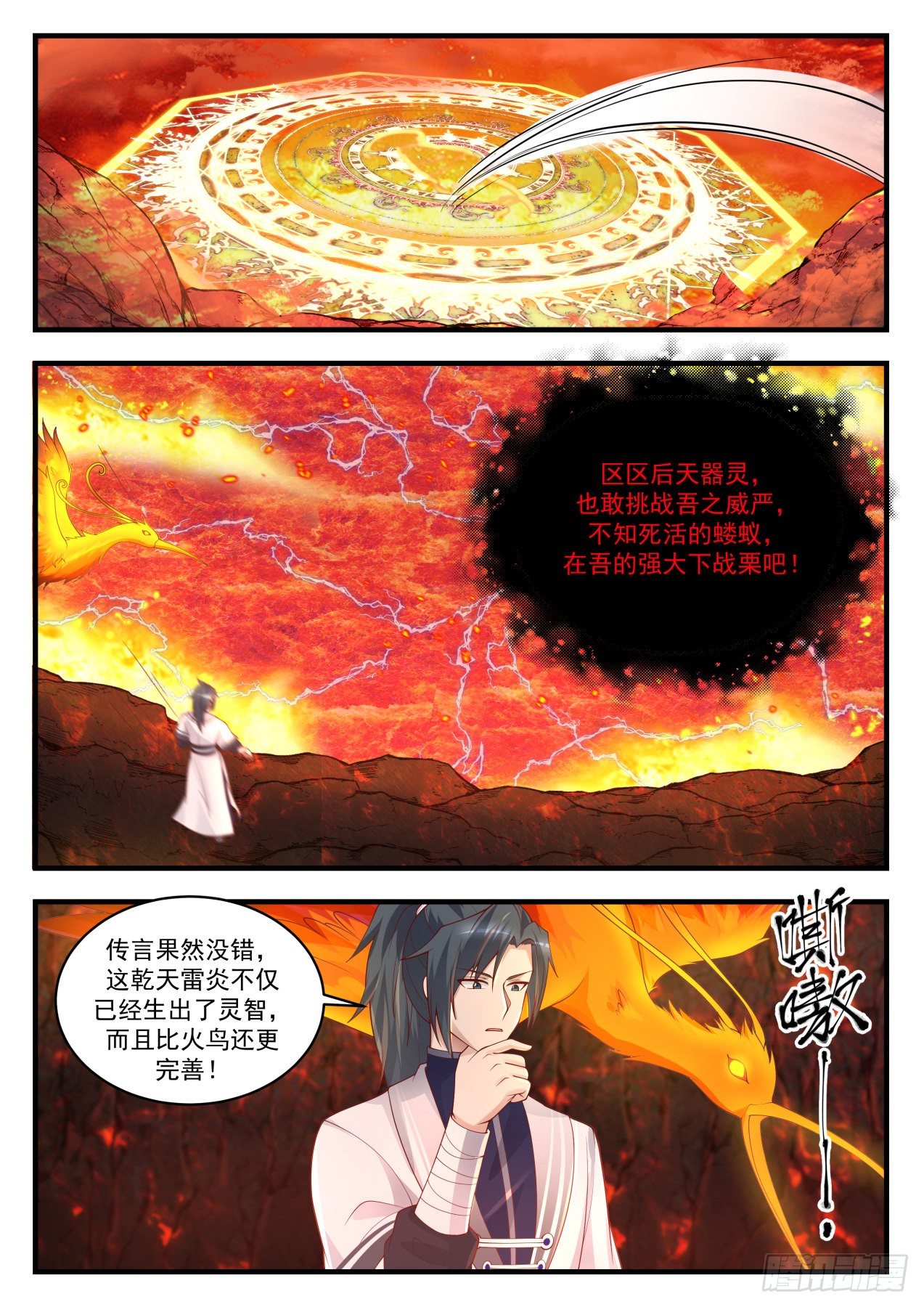 1417 乾天雷炎3