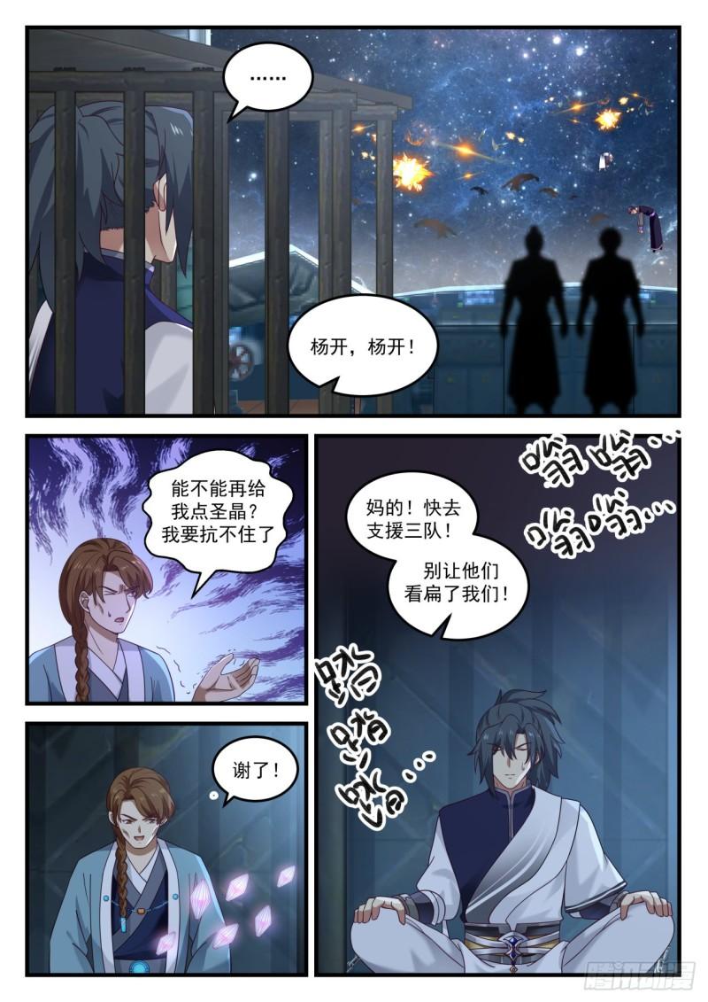 855 杨开，救命！9