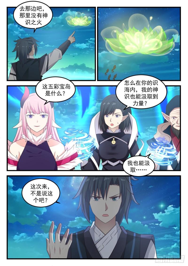 635 灭世魔眼9
