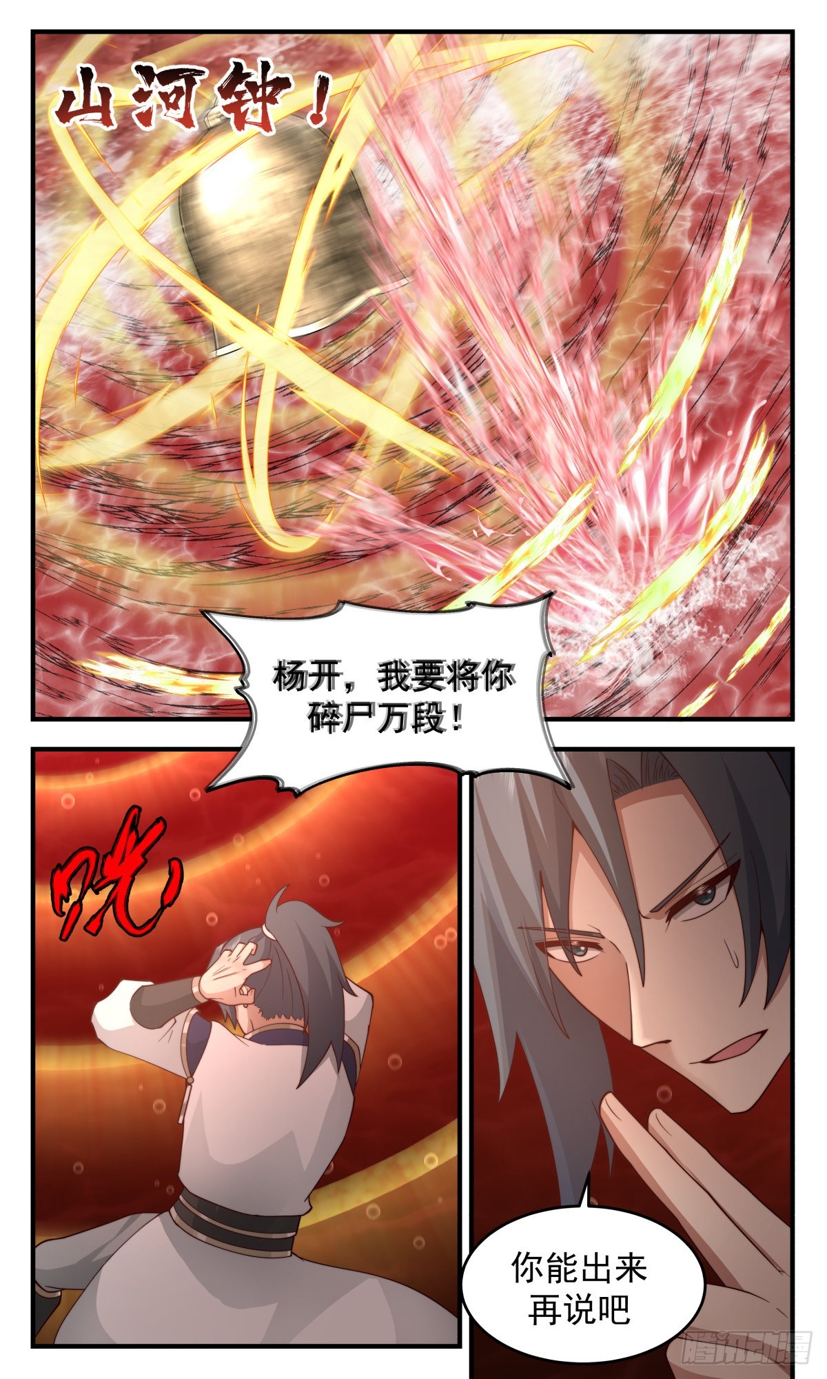2431 人魔大战篇---屍山血海9