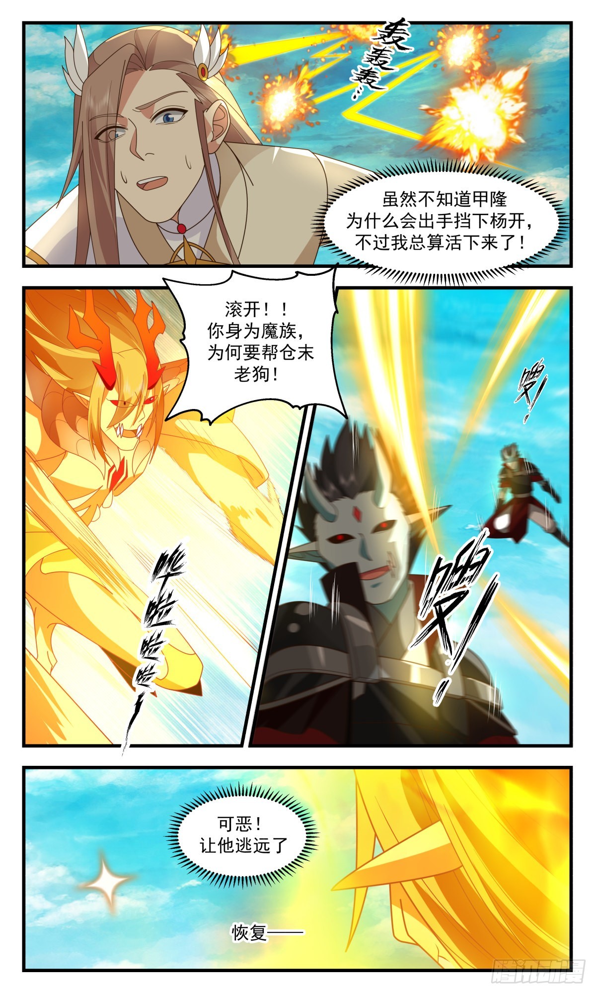 2553 人魔大战篇---虚天鼎现10