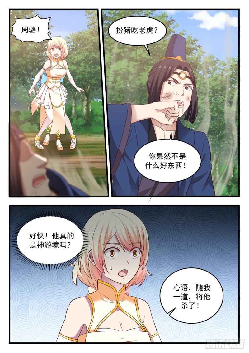 608 我本不想杀你5