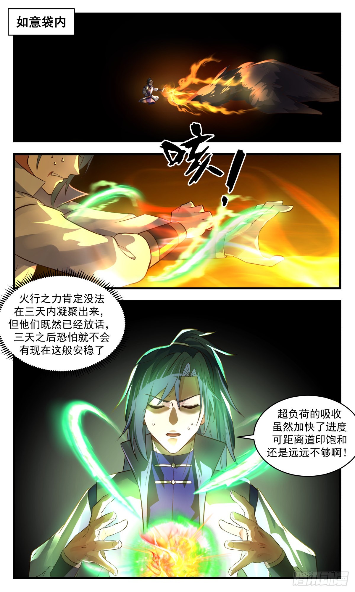 2619 第一栈篇-龙争虎斗5