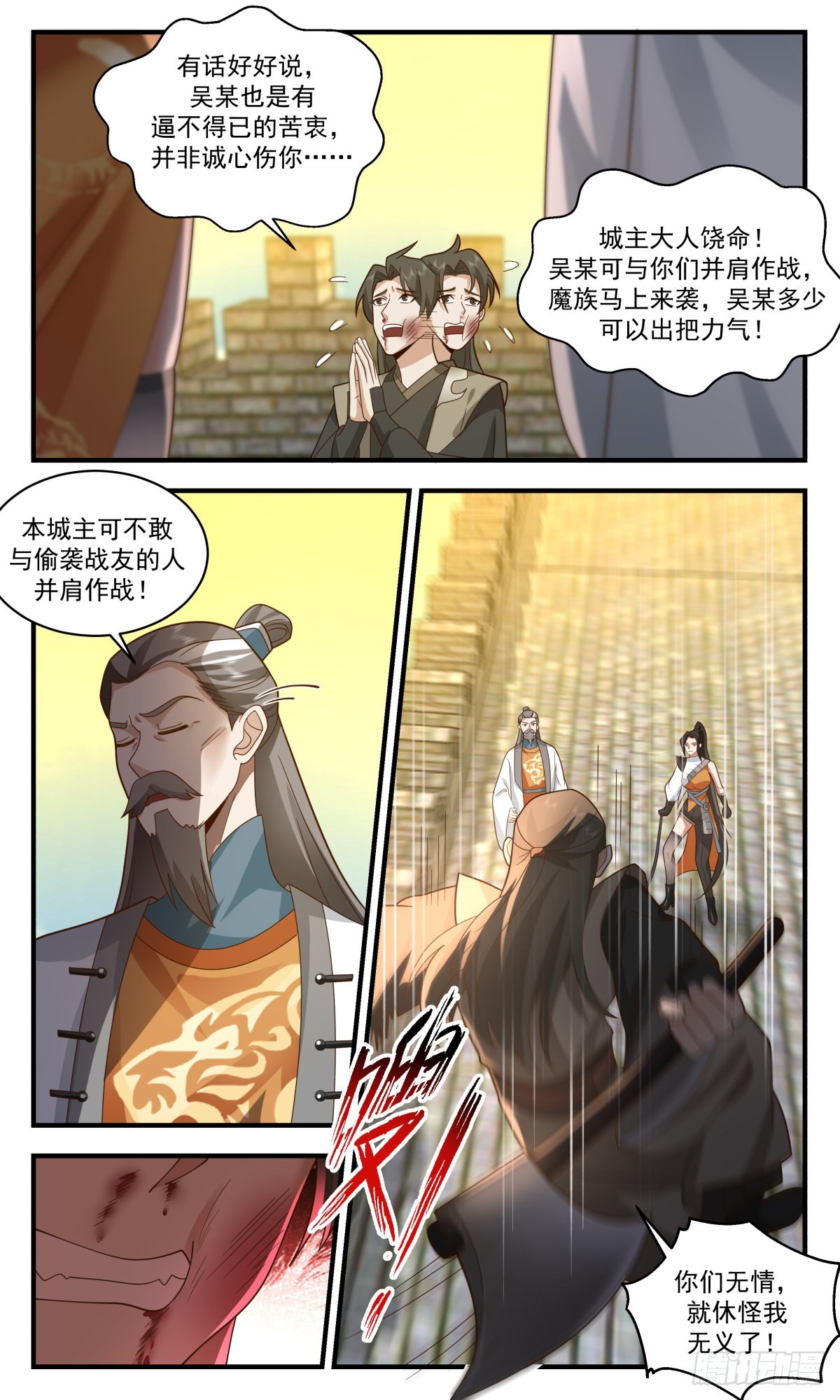 2344 人魔大战篇---清理门户9