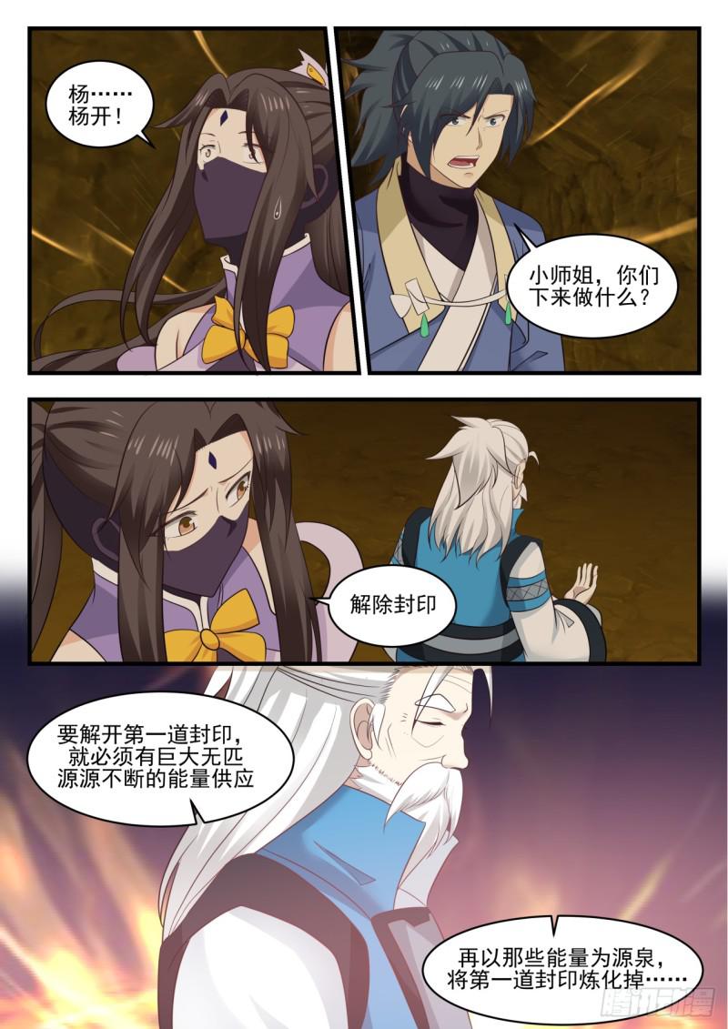 562 解除封印11