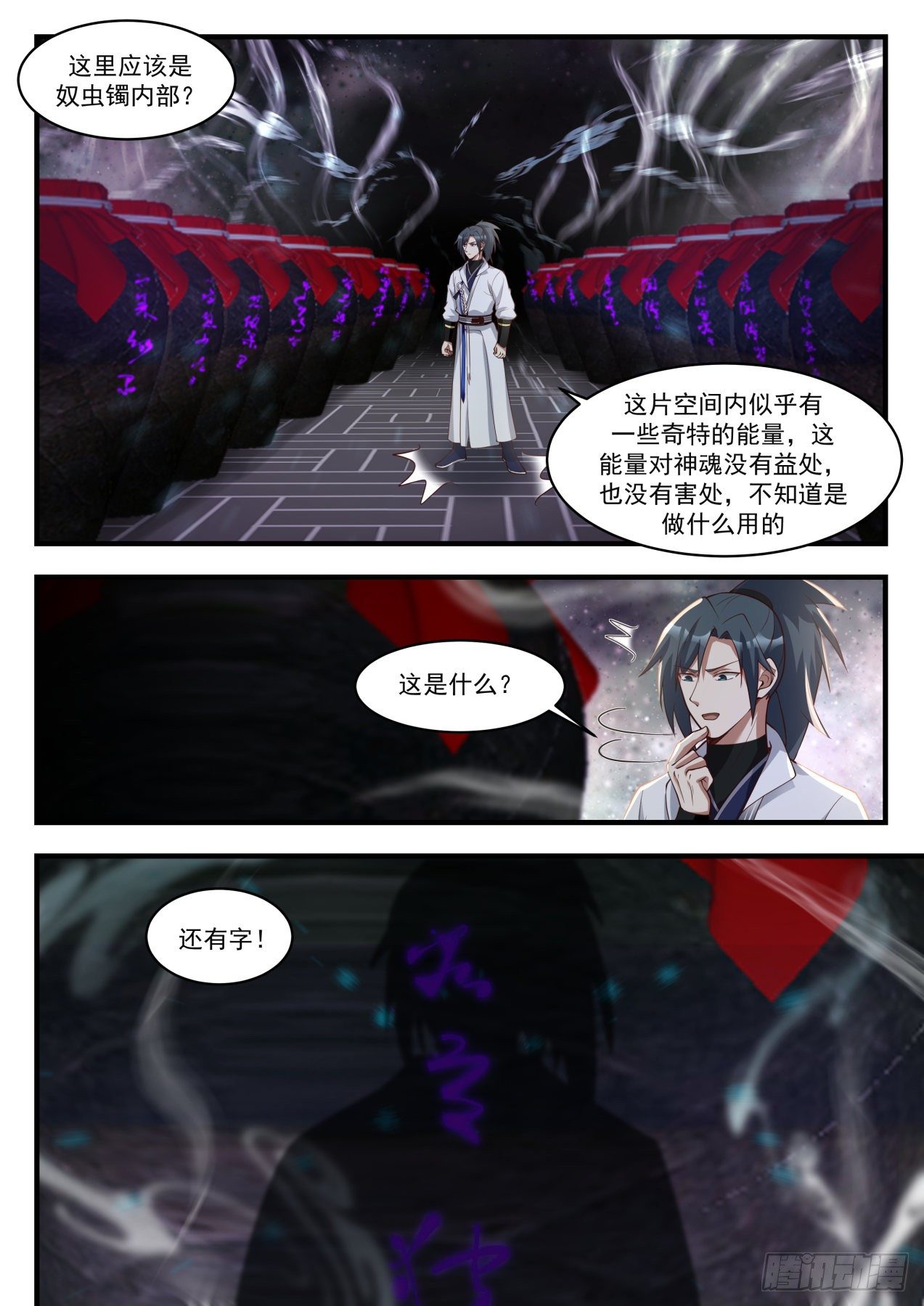 1780 炼化奴虫镯7