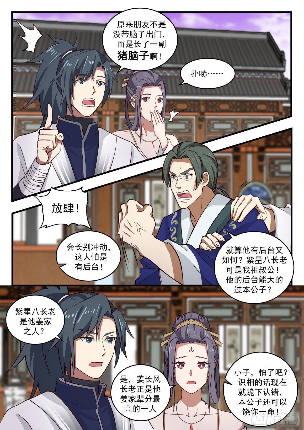 1512 有人撑腰6