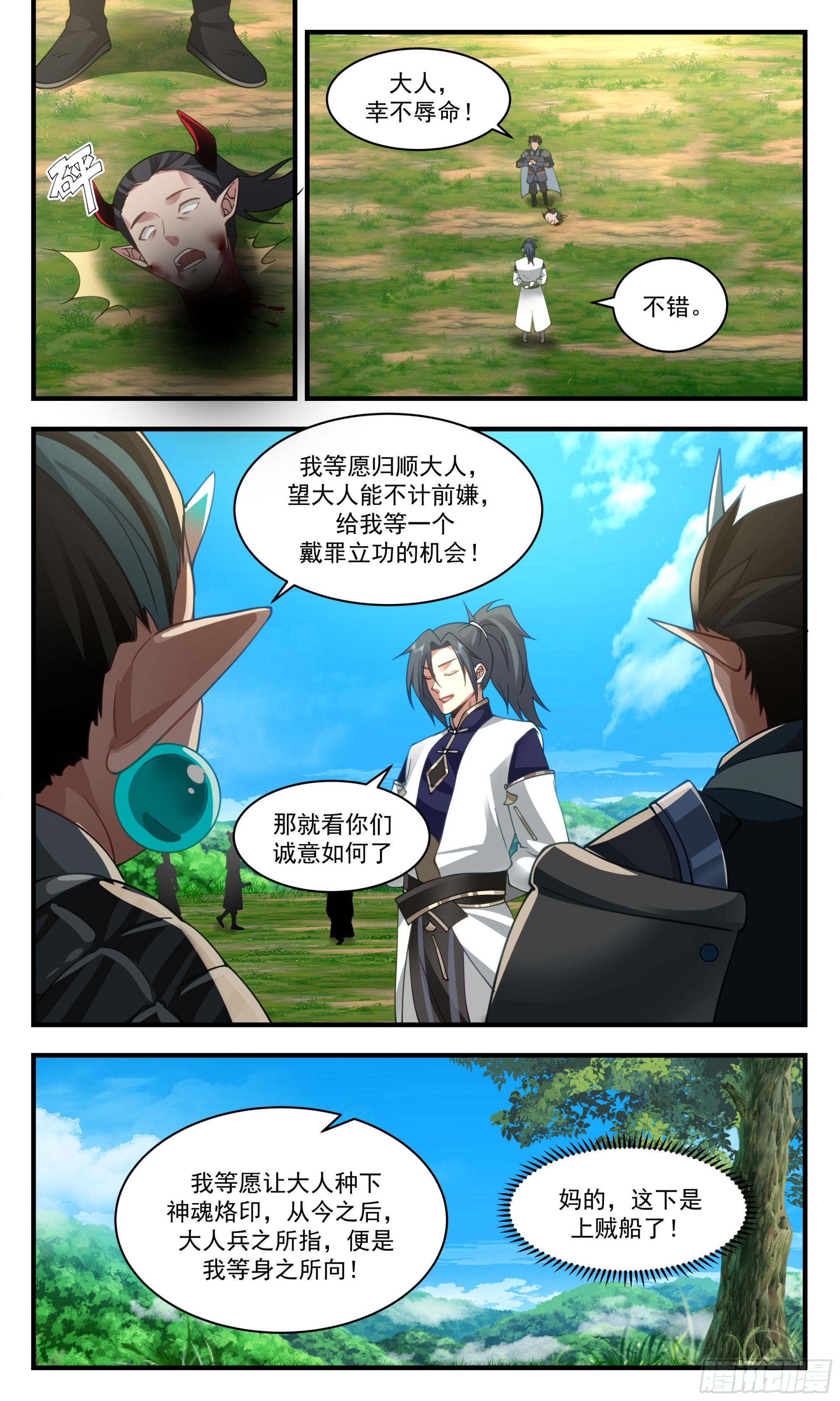 2395 人魔大战篇---尘埃落定10