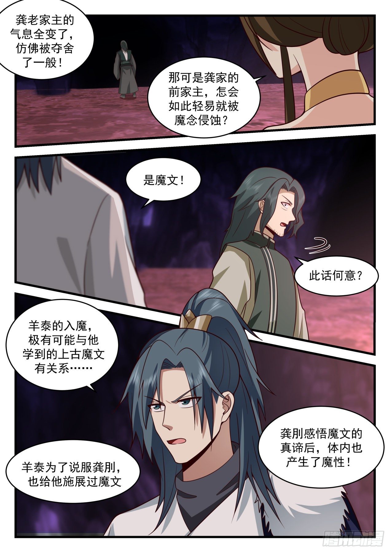 2072 魔族再现篇-狡猾魔念3