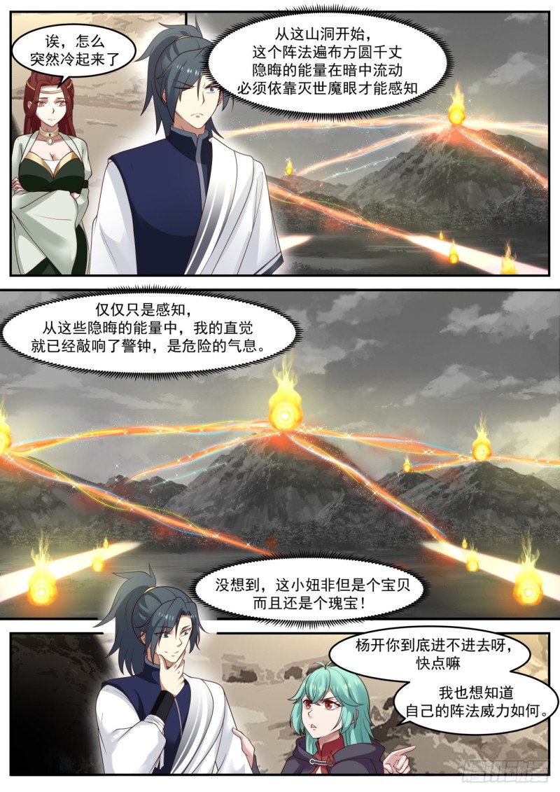 1029 试验阵法威力的人5