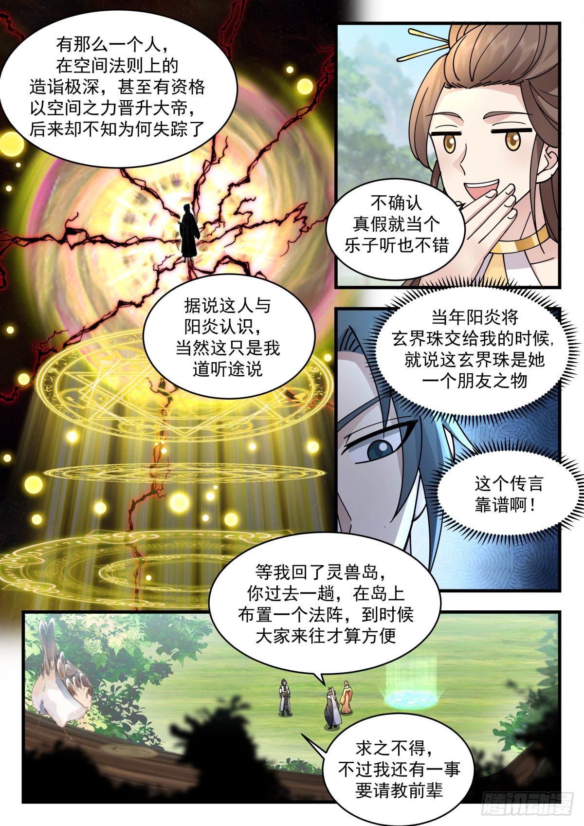 2300 东域篇---封锁天地5