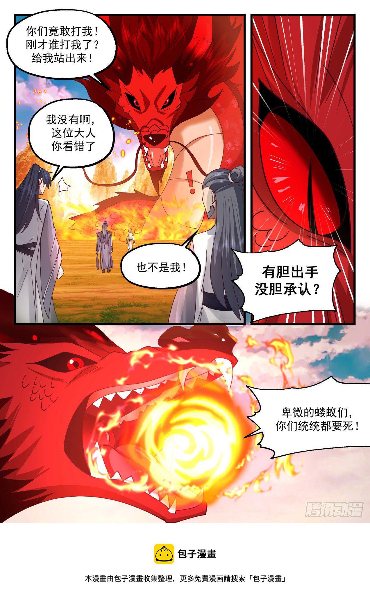 2082 魔族再现篇-祝烈5