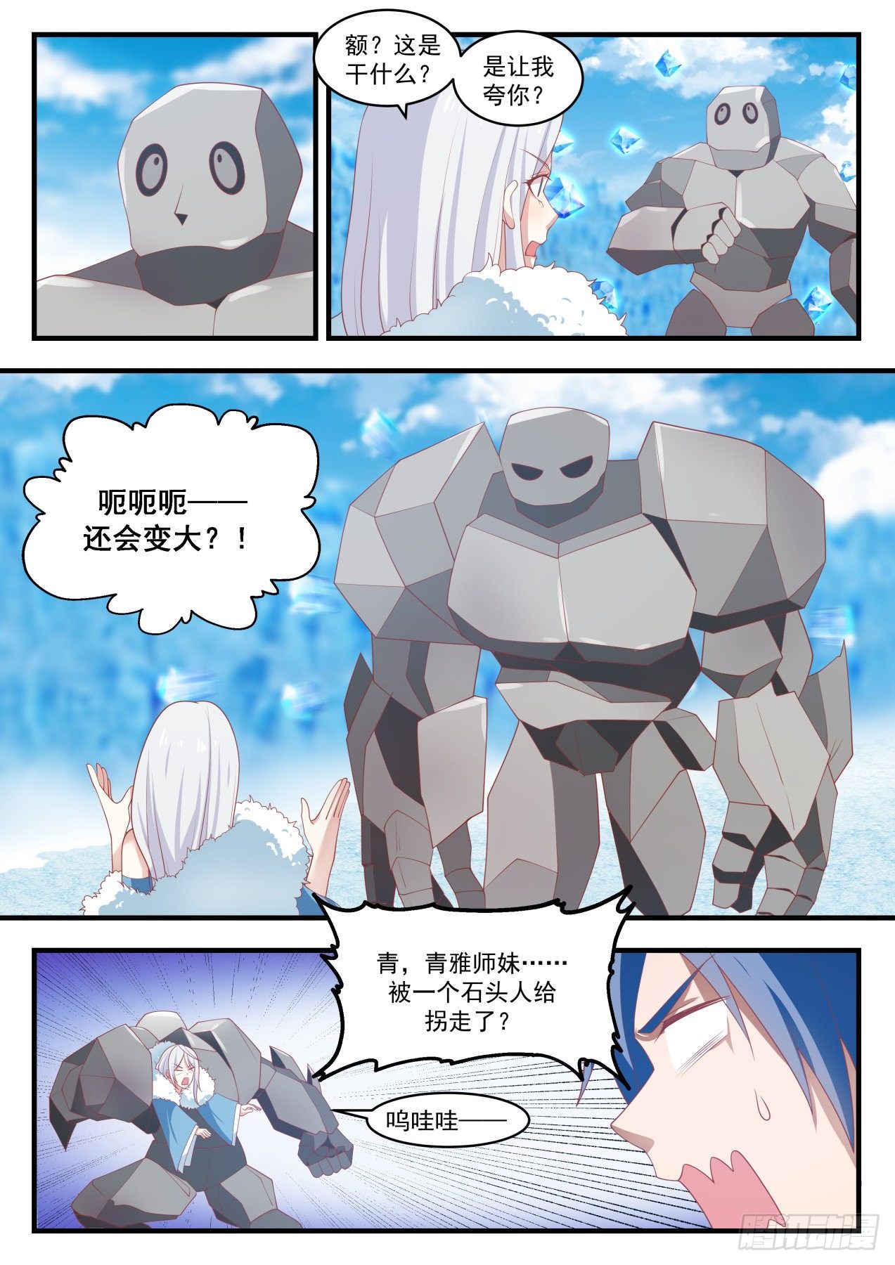 1408 师弟，等我！4