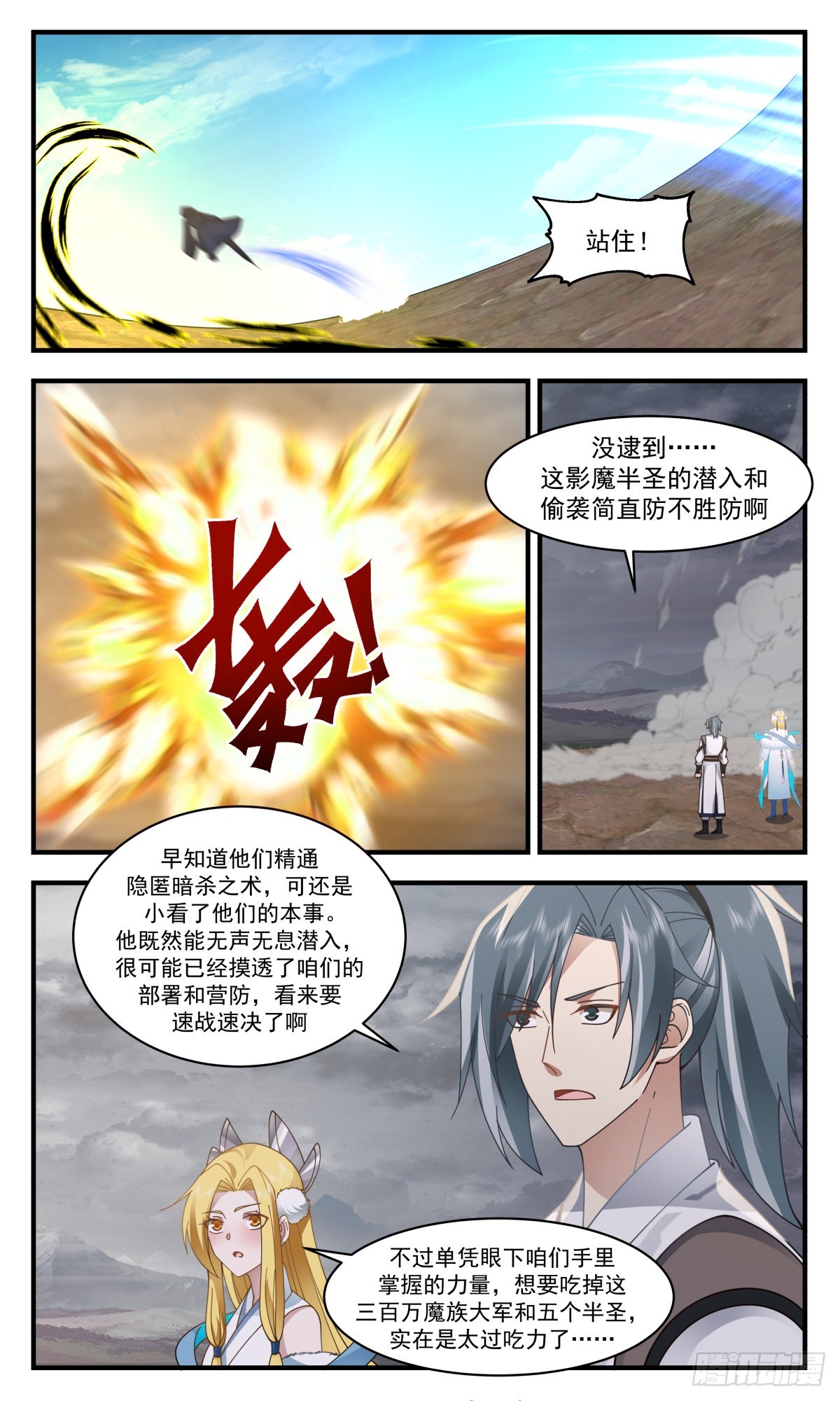 2521 人魔大战篇---暗度陈仓6