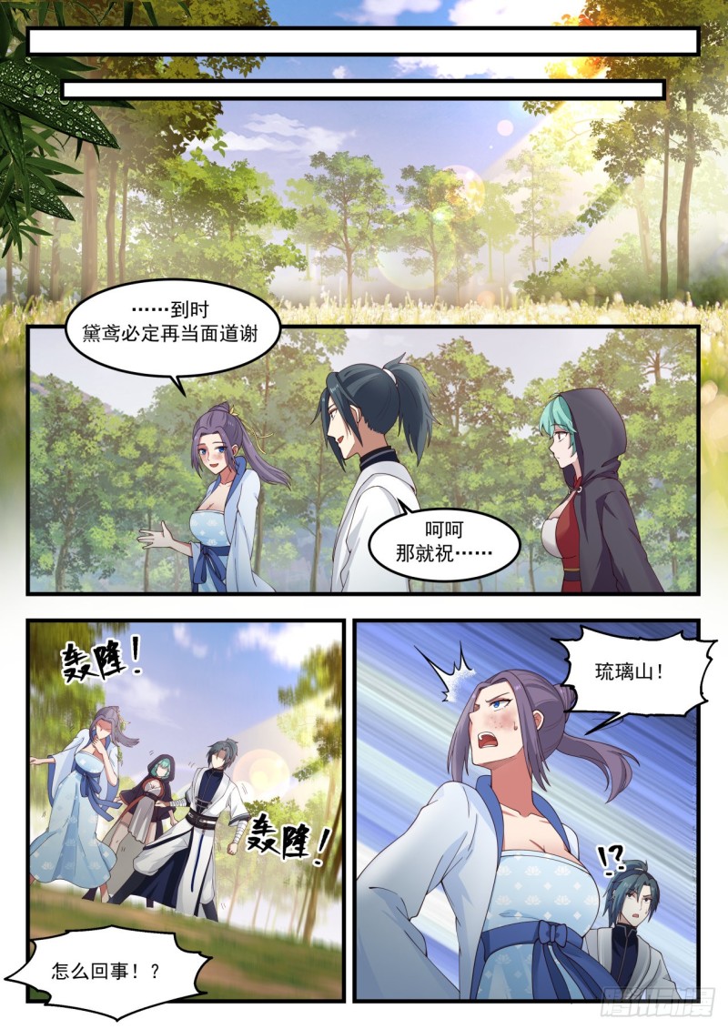 1183 山变2