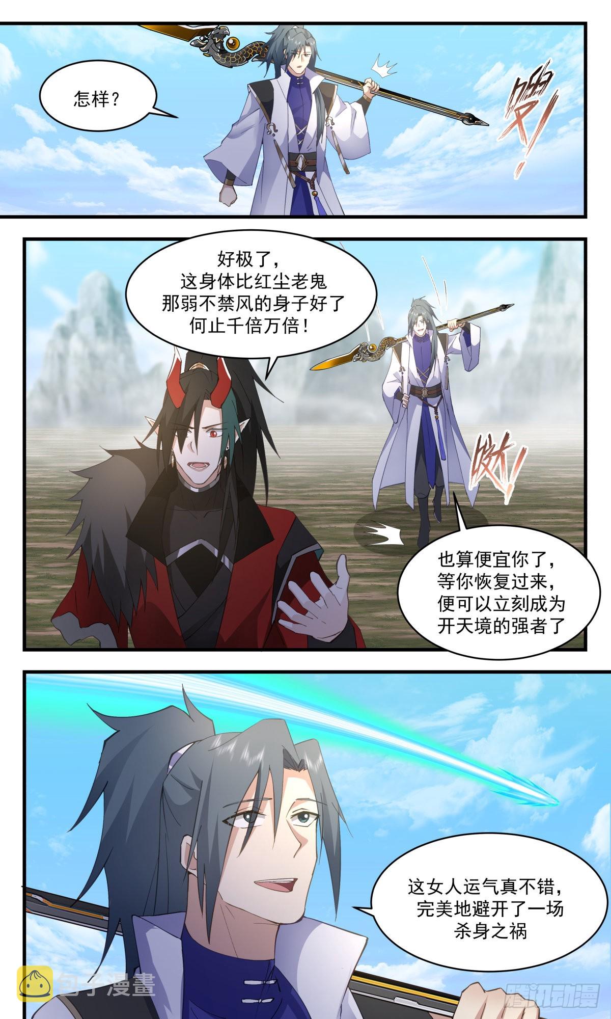 2576 人魔大战篇---星星之火4