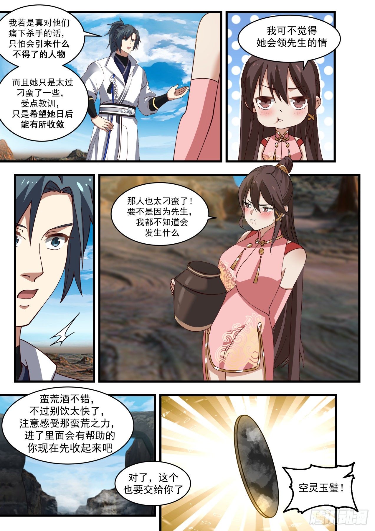 1902 蛮荒古地篇-阴魂厉鬼6