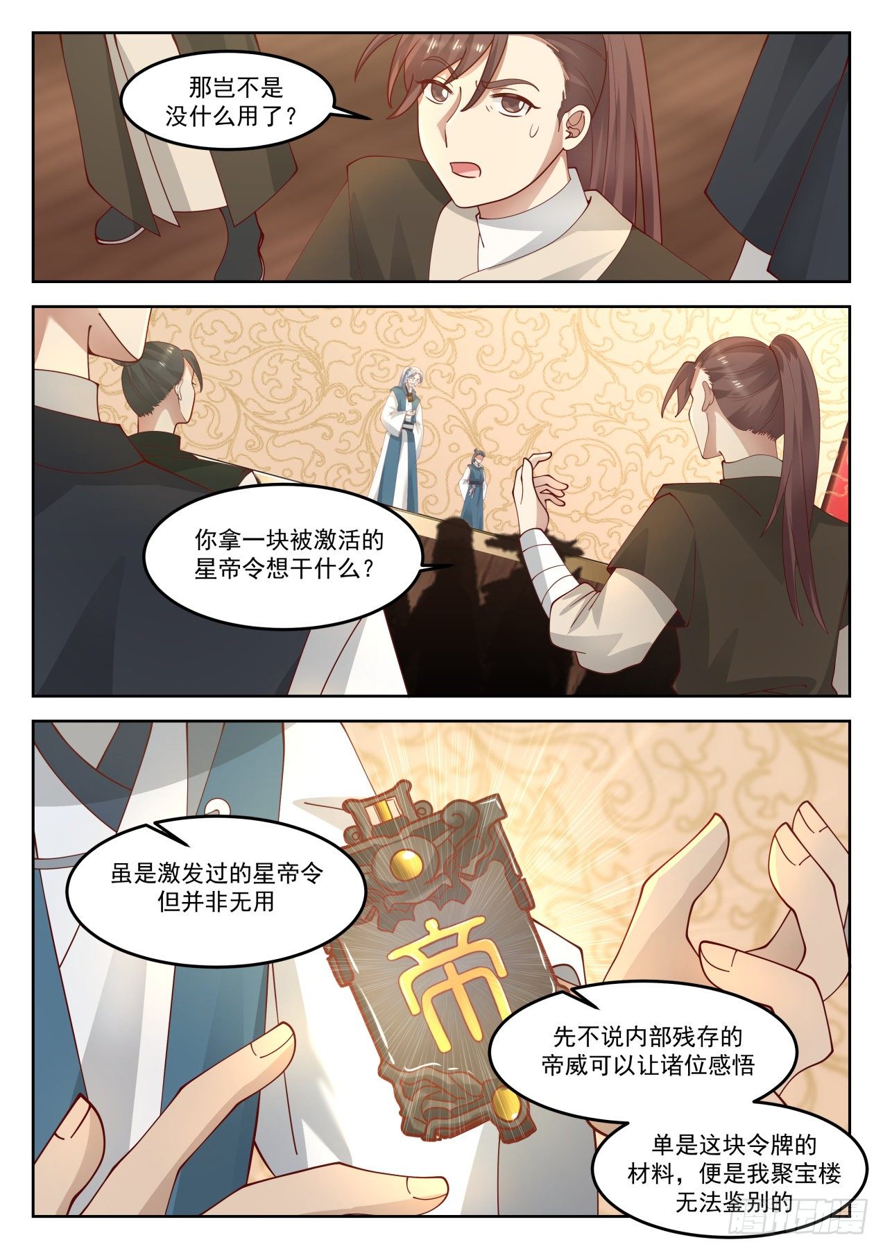 1274 再见星帝令5