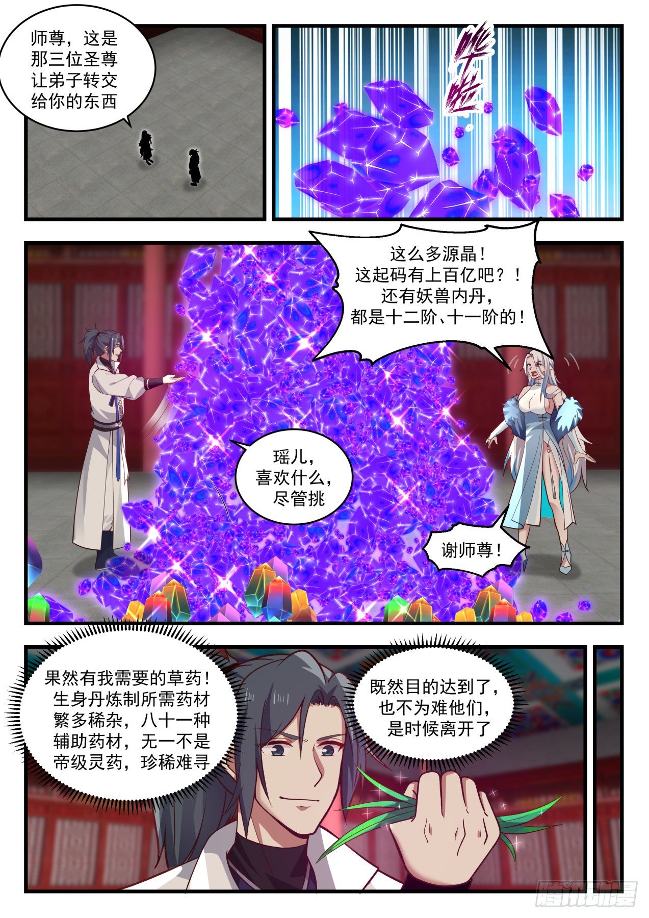 1927 蛮荒古地篇-姬瑶11