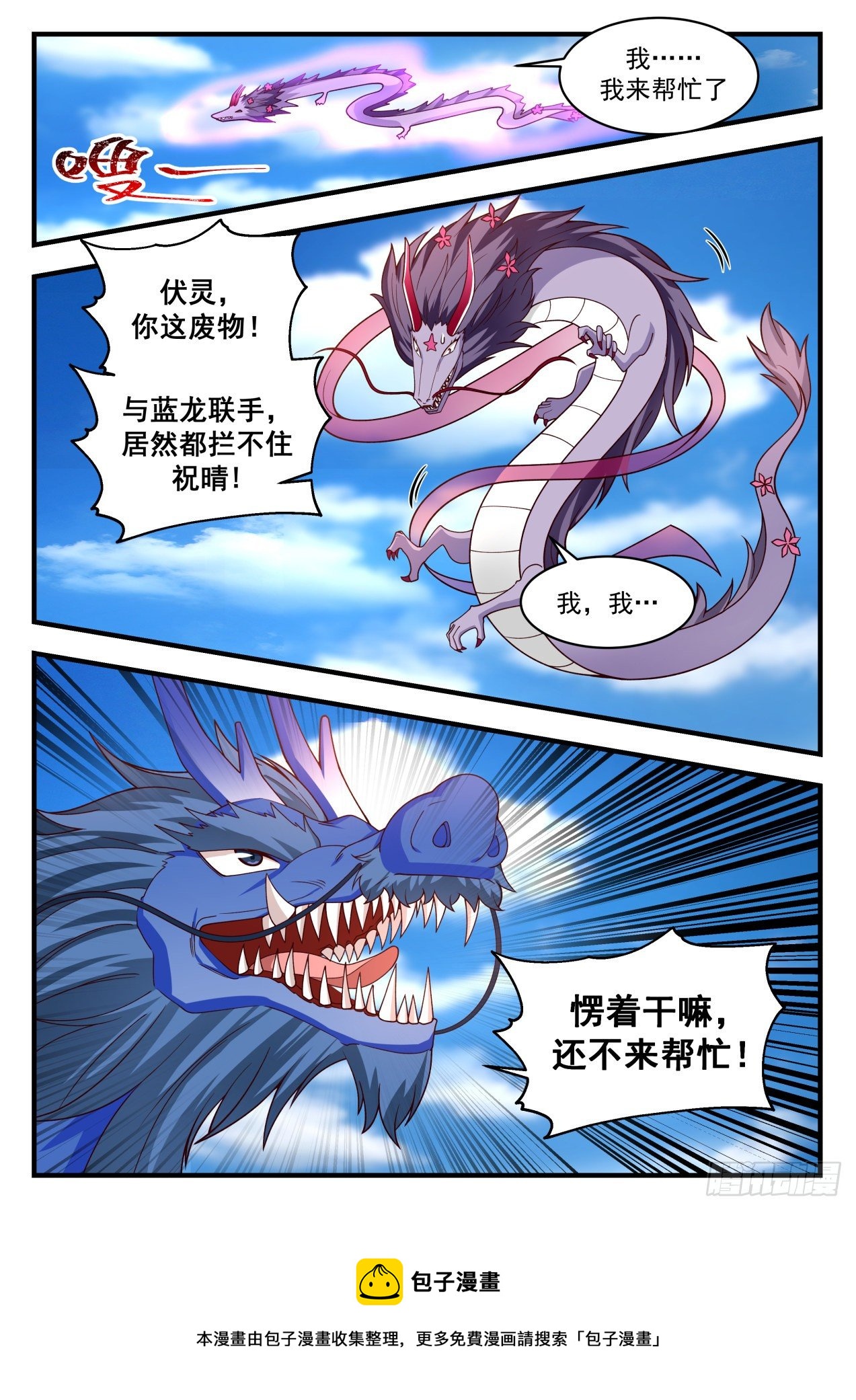 2149 龙岛篇---我叫厉蛟4