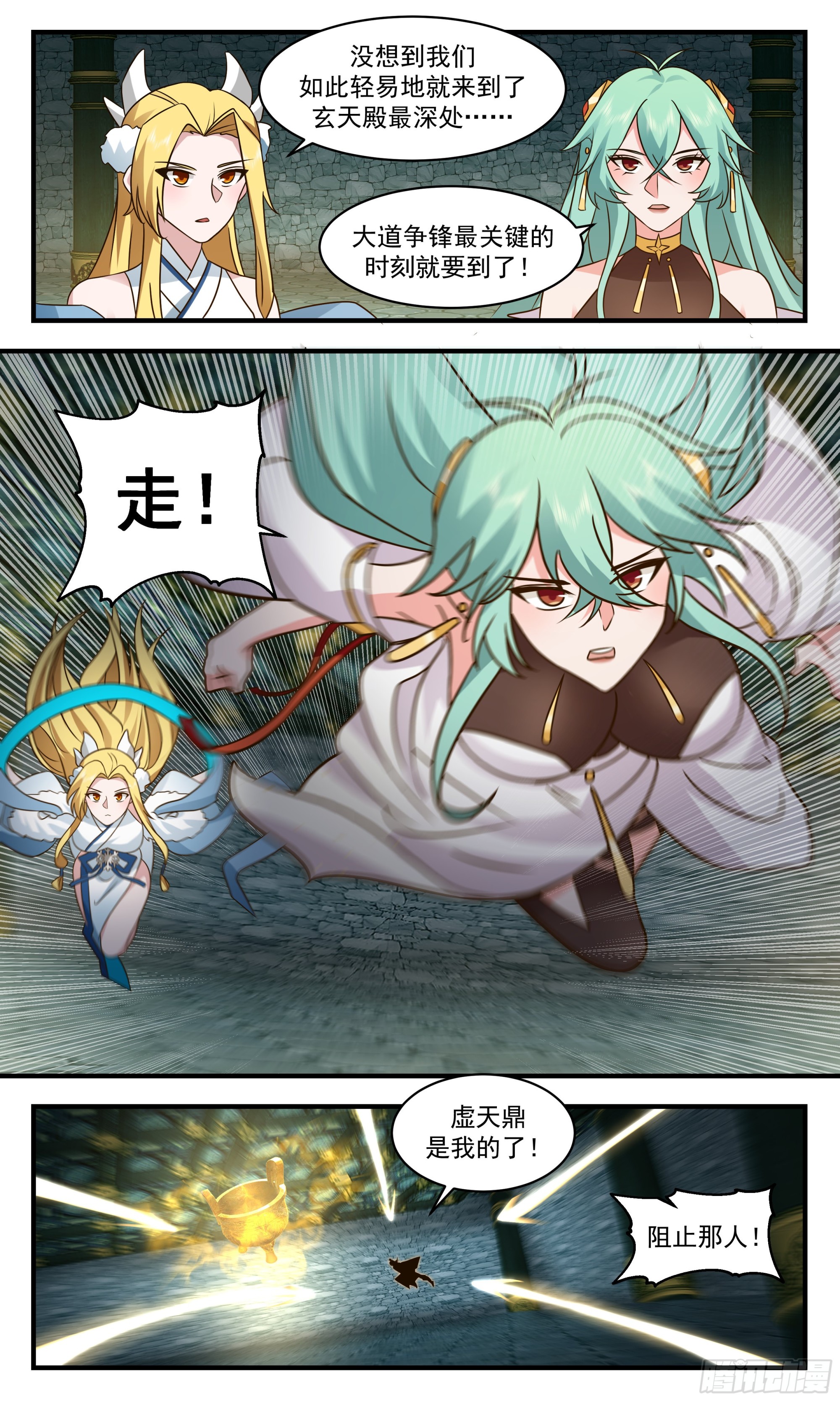 2554 人魔大战篇---青铜大殿9