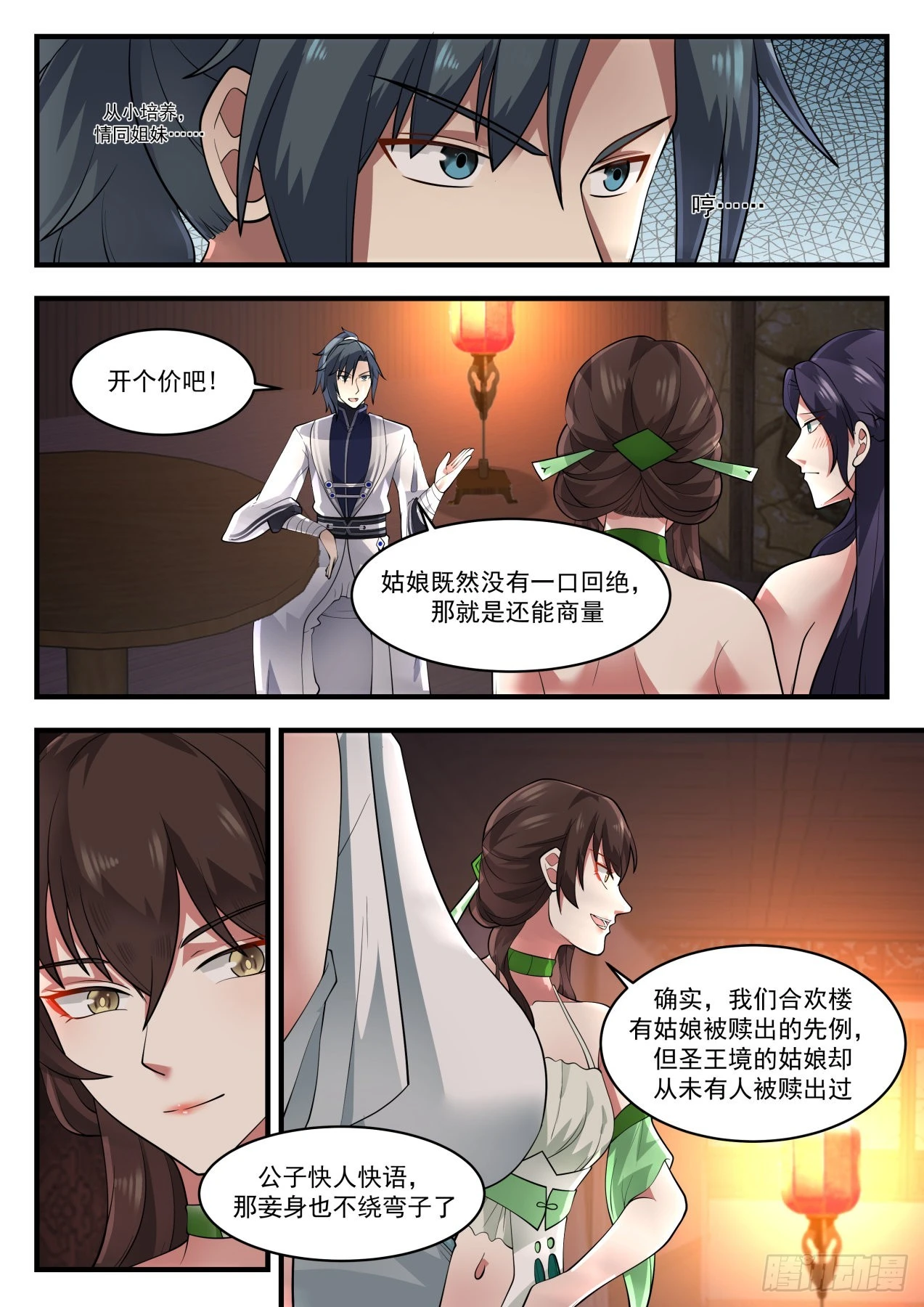 1224 讨价还价3