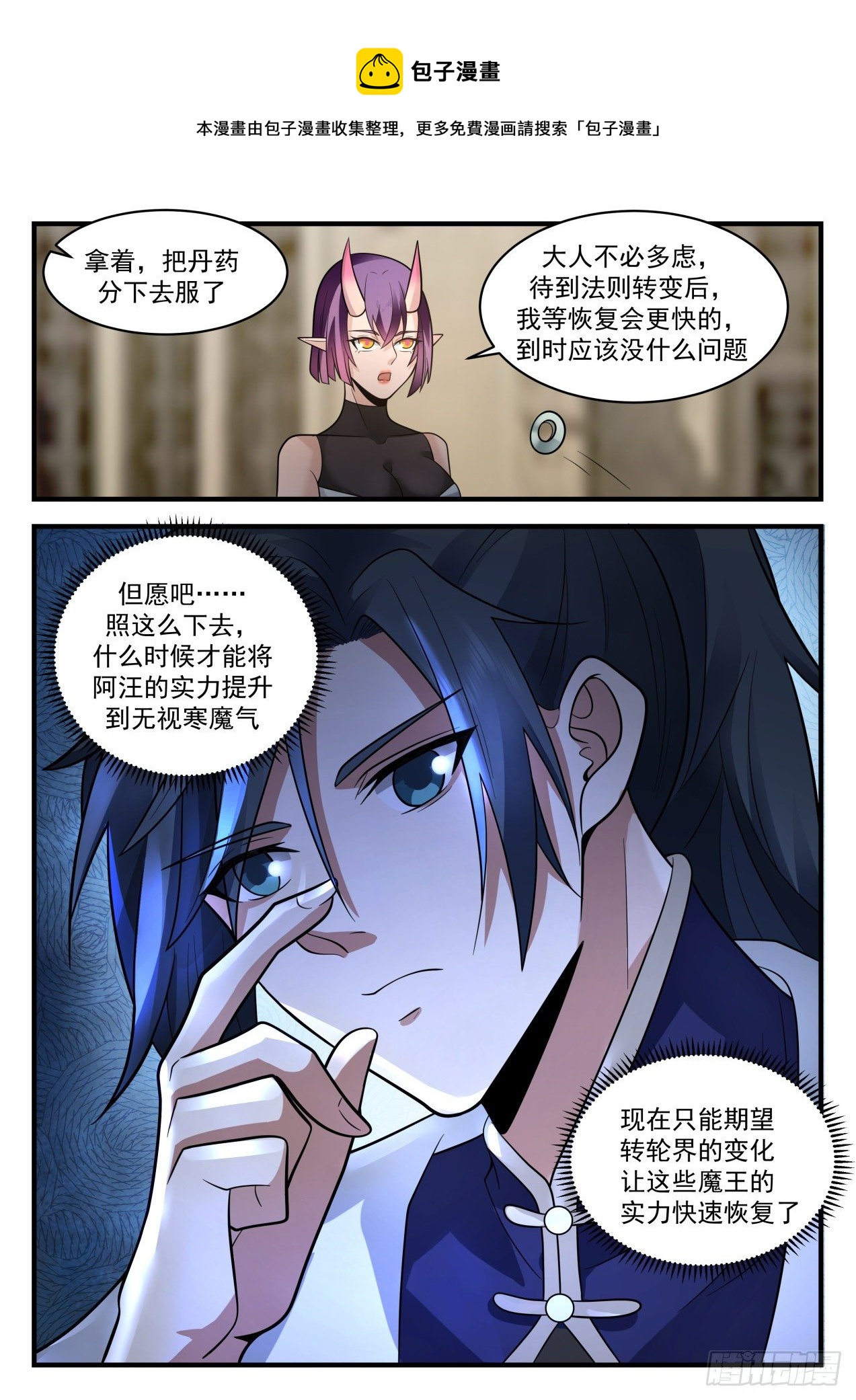 2111 魔族再现篇-挑嘴的阿汪12