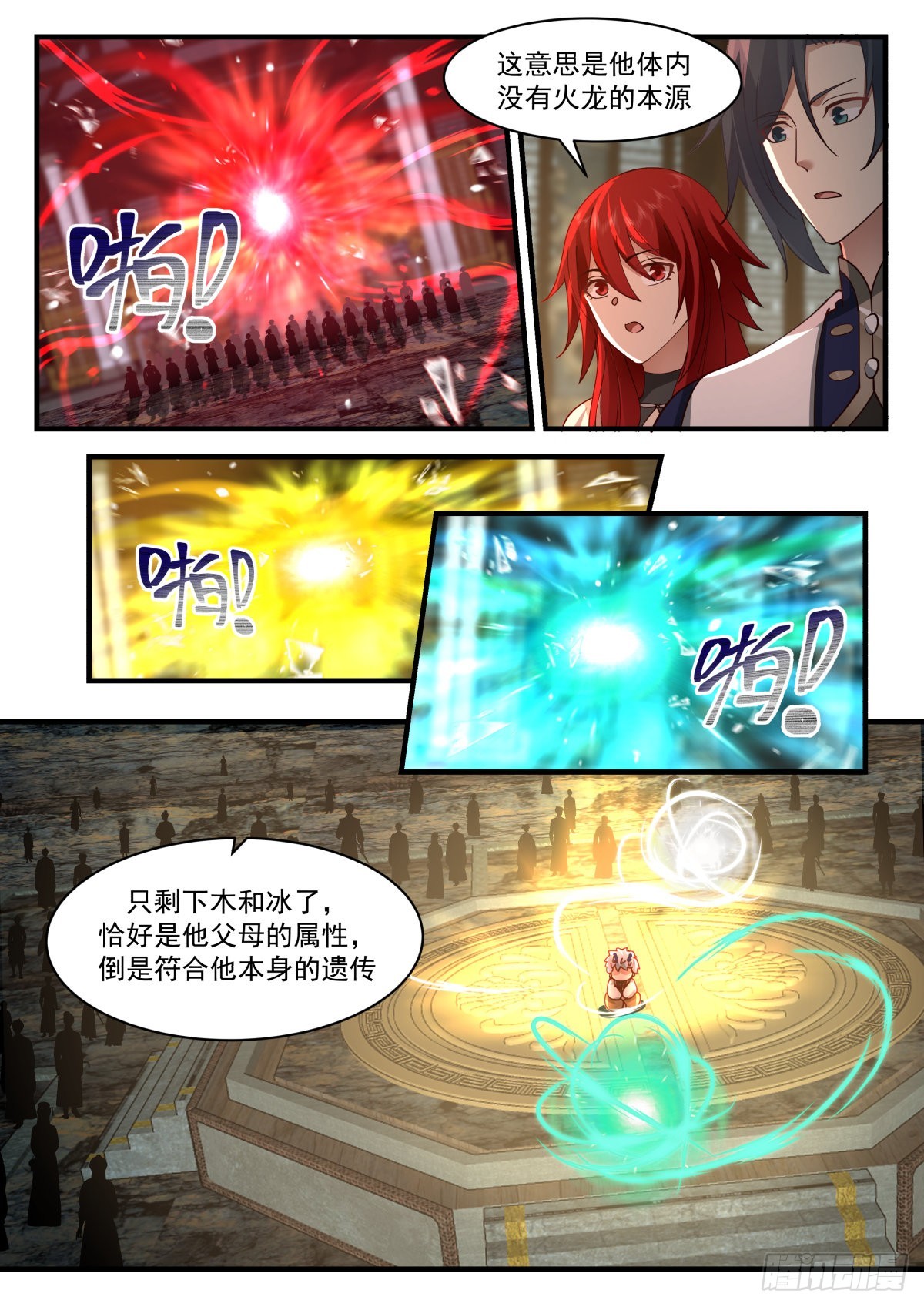 2312 东域篇---晴天霹雳12