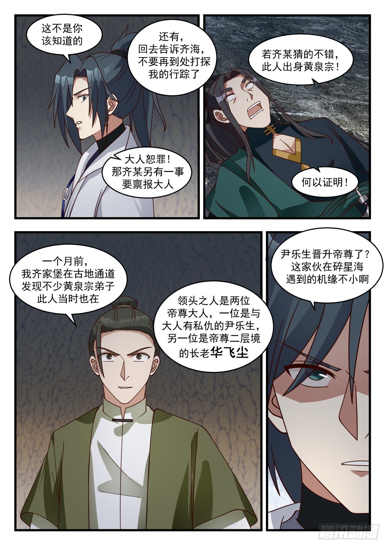 1905 蛮荒古地篇-天罗封绝大阵7