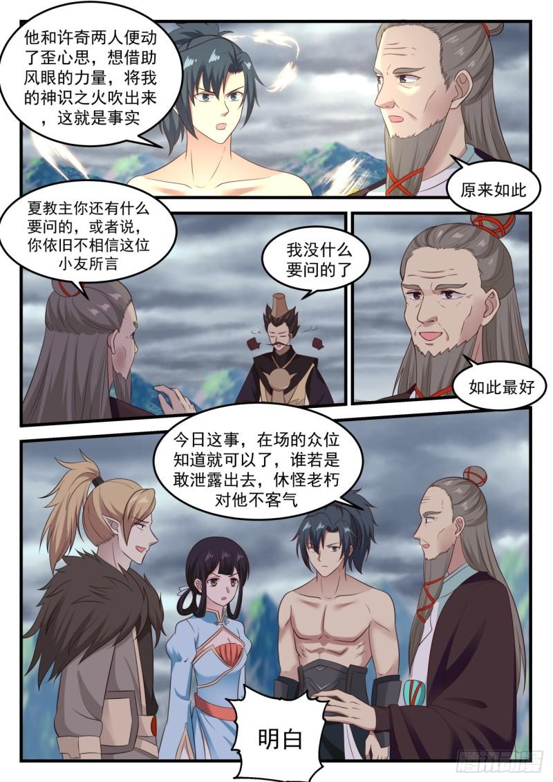 655 因爲我有神识之火！5
