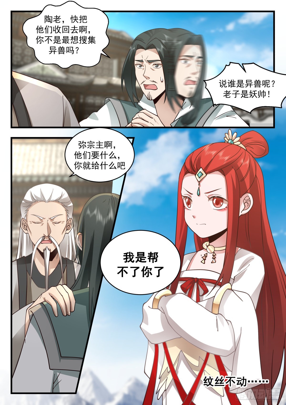 2258 统一北域篇---大水冲了龙王庙12