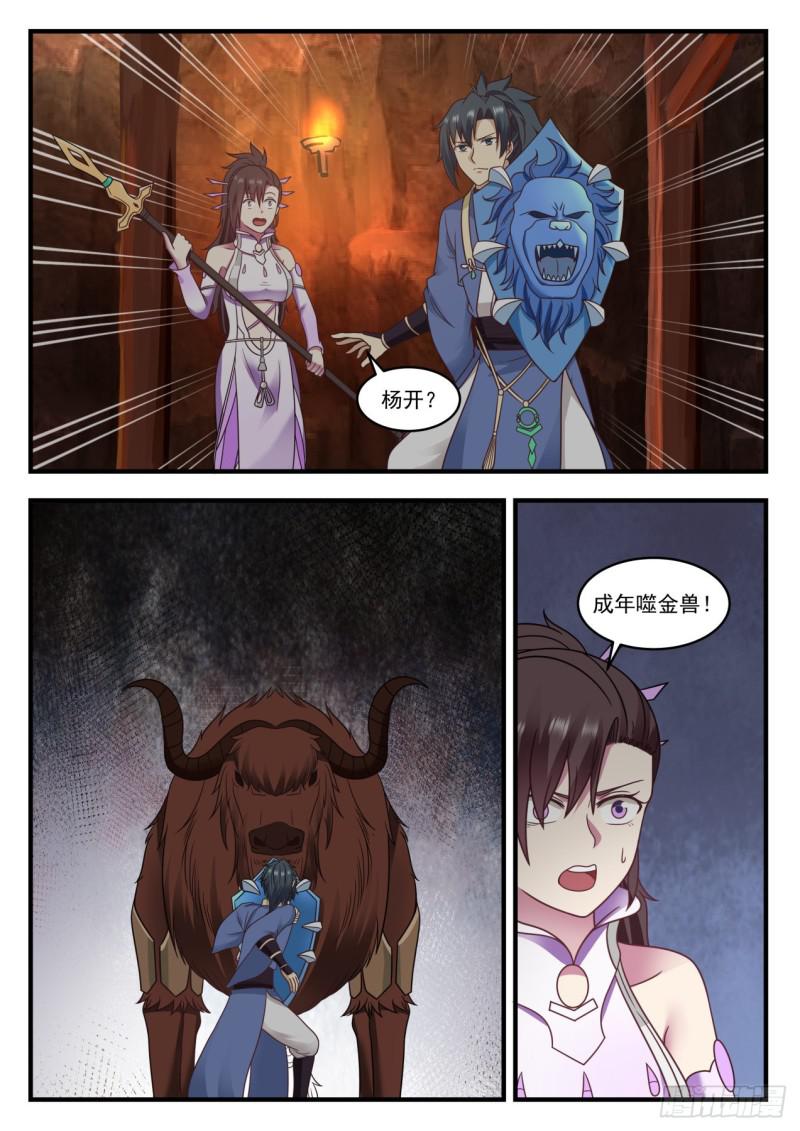 601 杨开出手了10