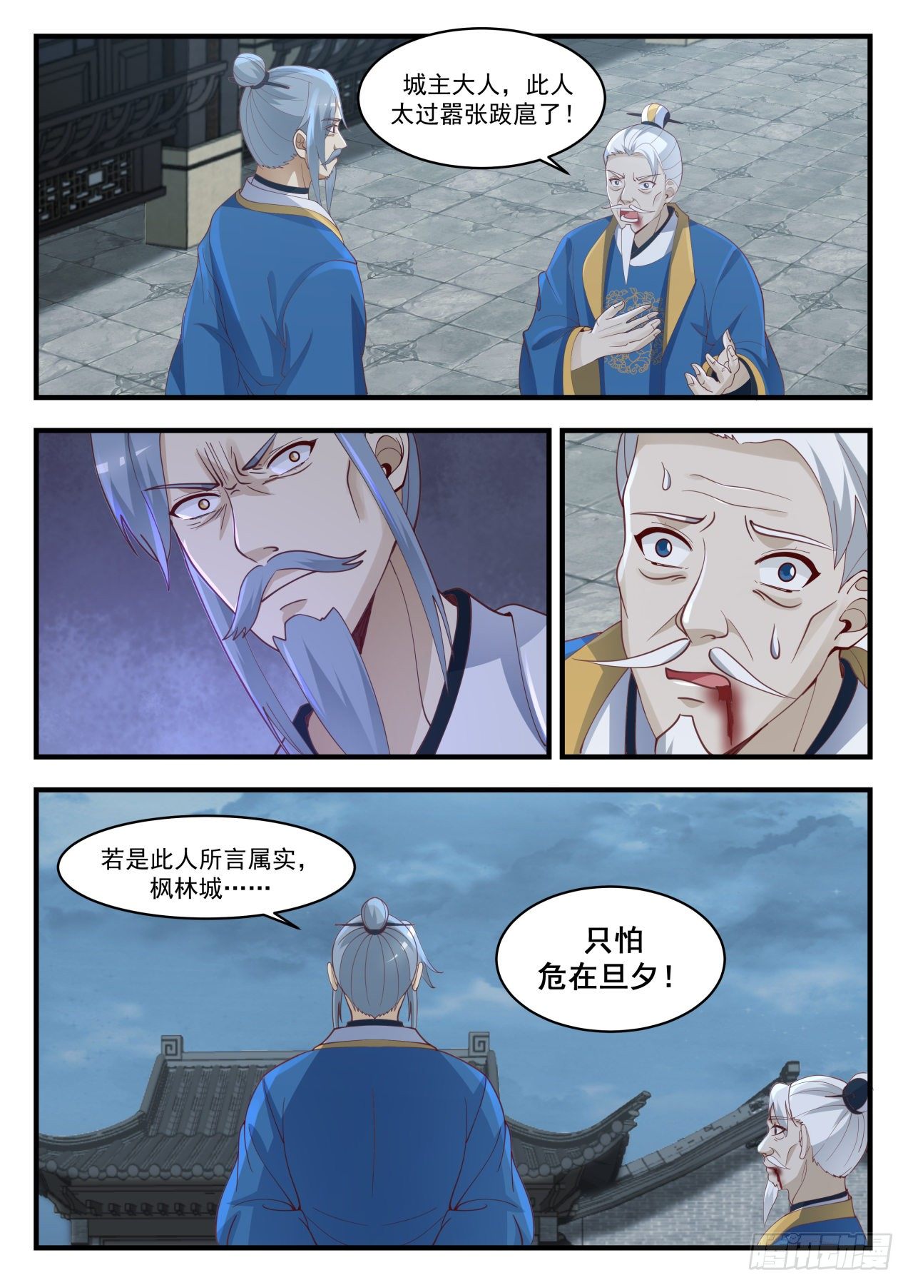 1672 魔气临城8