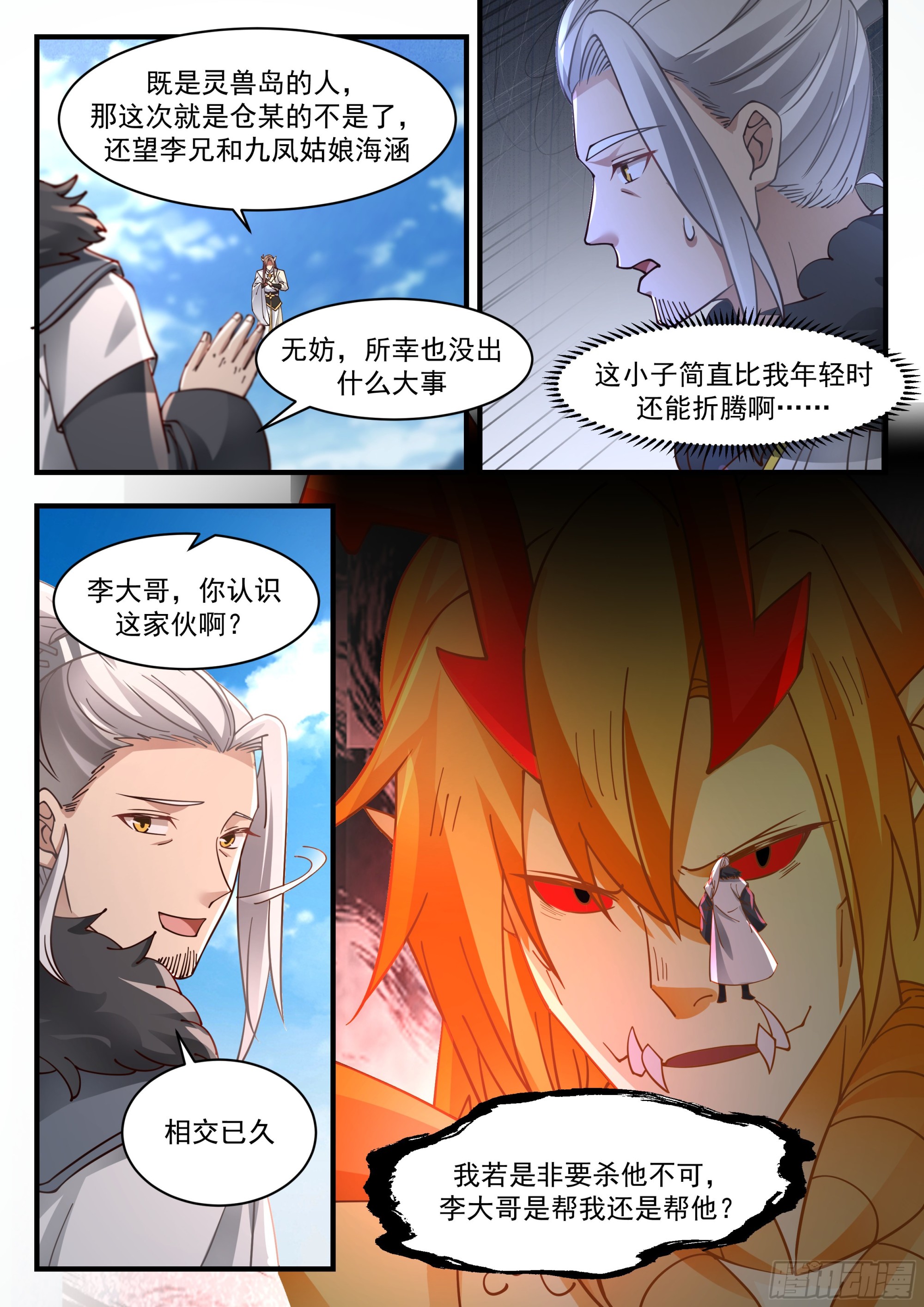 2297 东域篇---放虎归山6