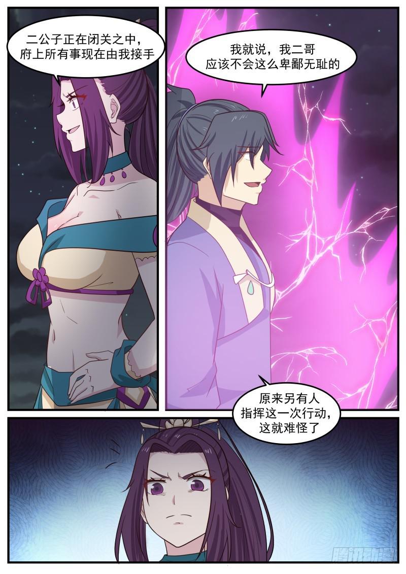 503 这已经不是夺嫡之战了5