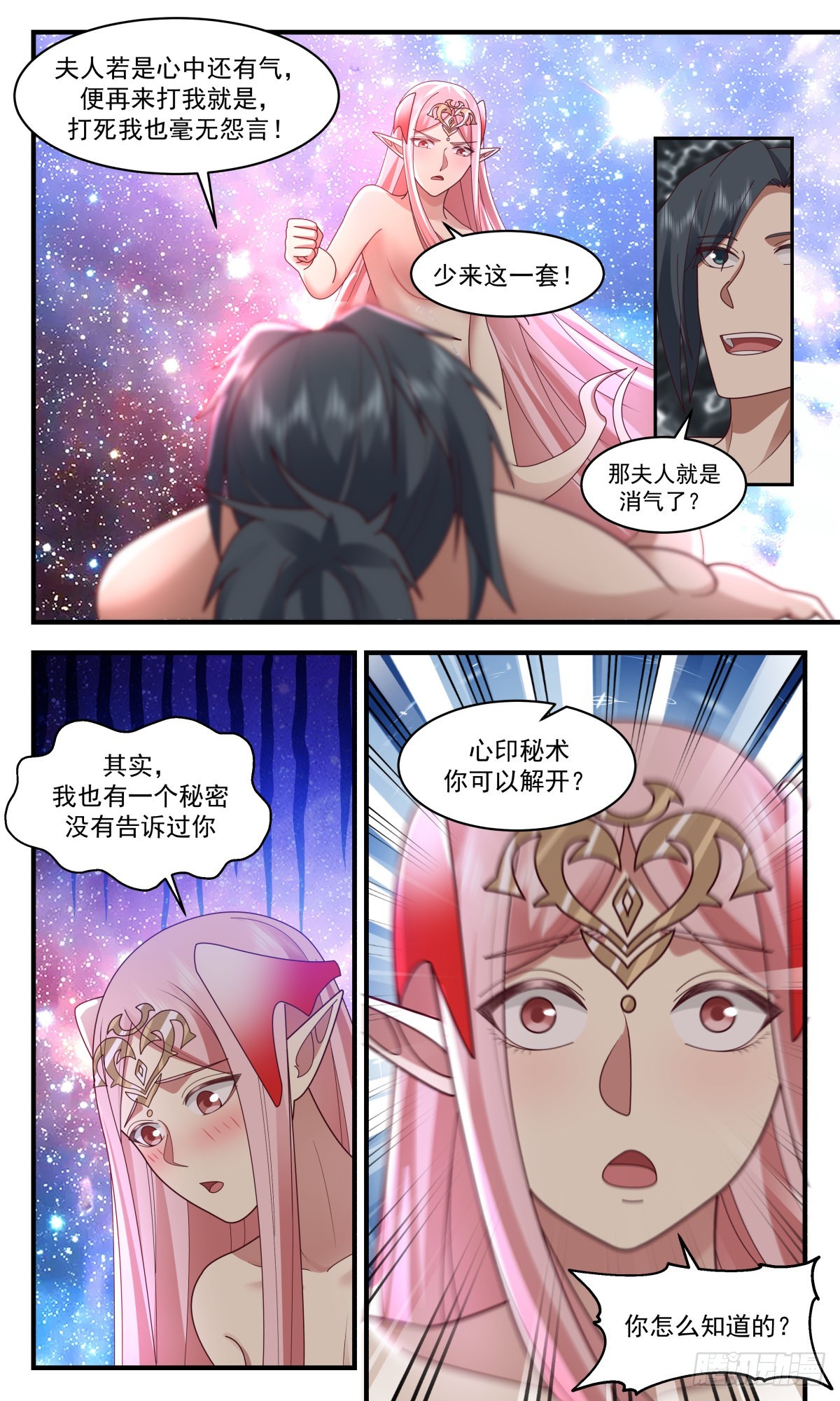 2458 人魔大战篇---玉如梦的条件6