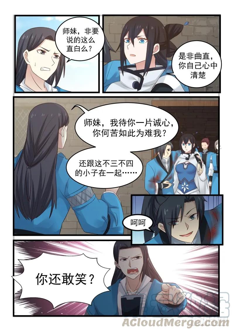 58 师姐待我一片诚心12