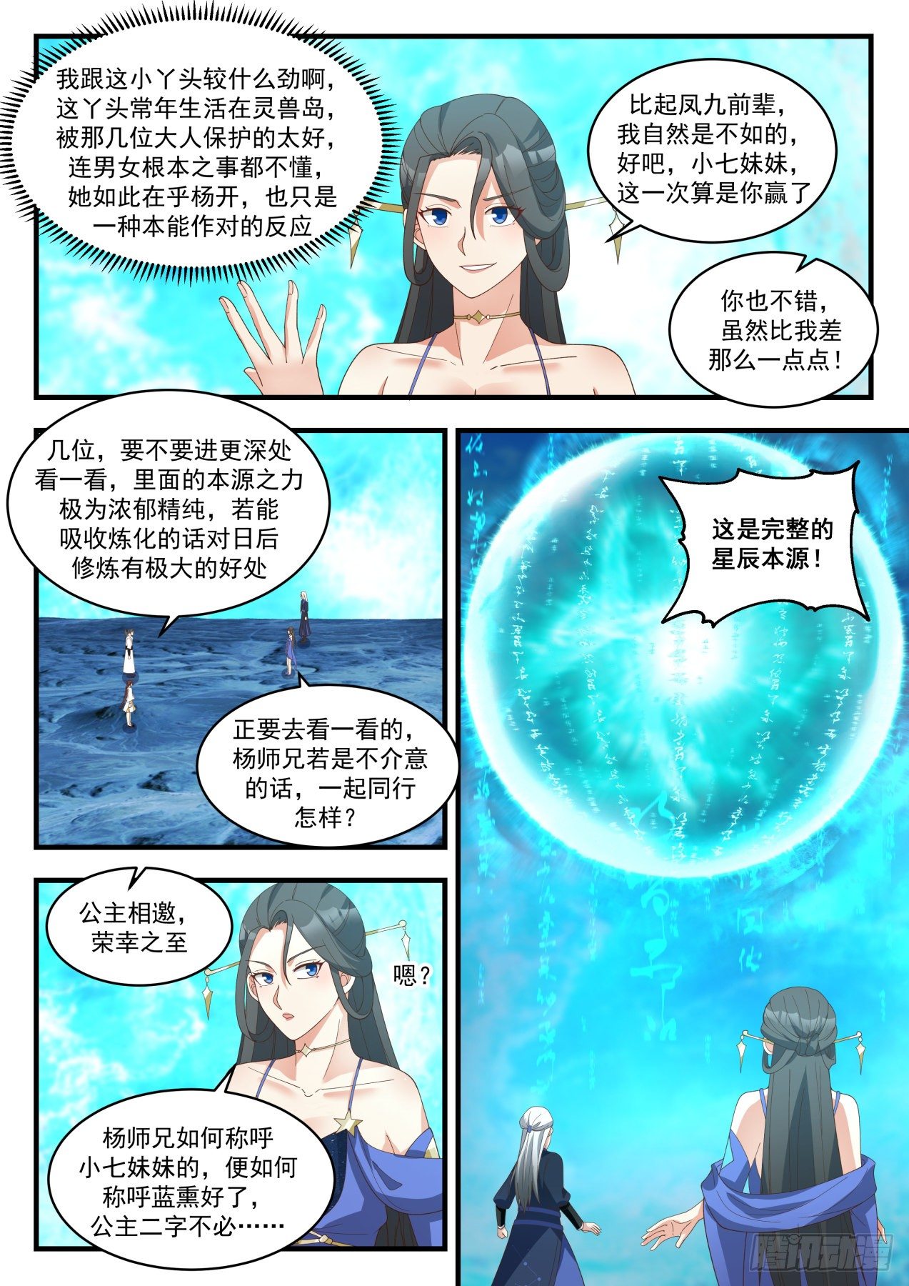1882 碎星海篇-帝女之争12