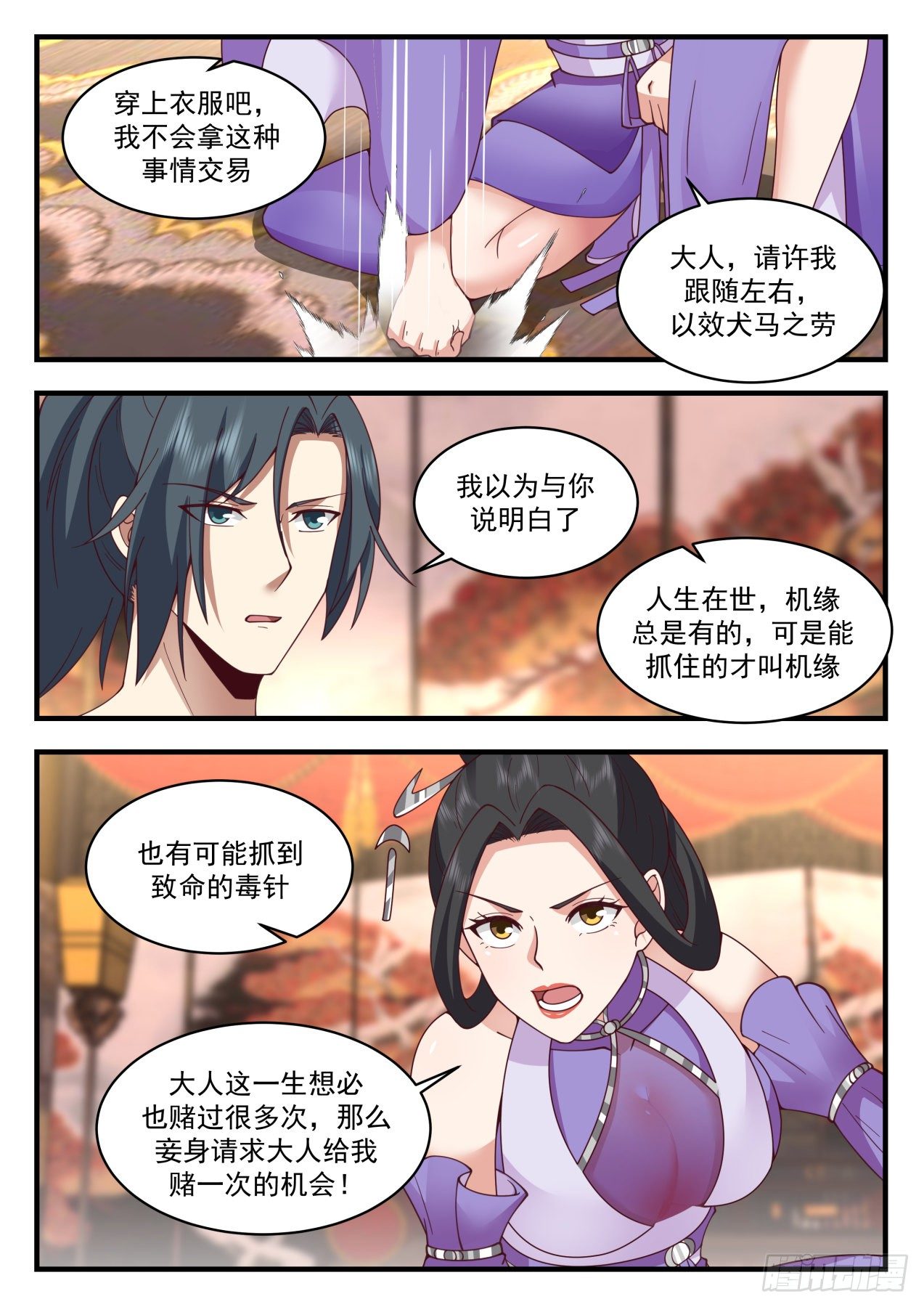 2163 祖域篇-不同的道1