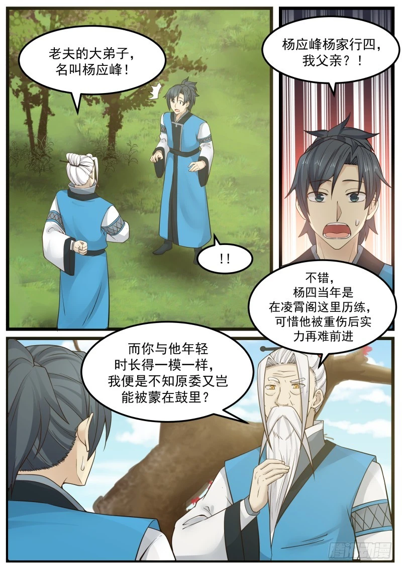 142 掌门之秘4