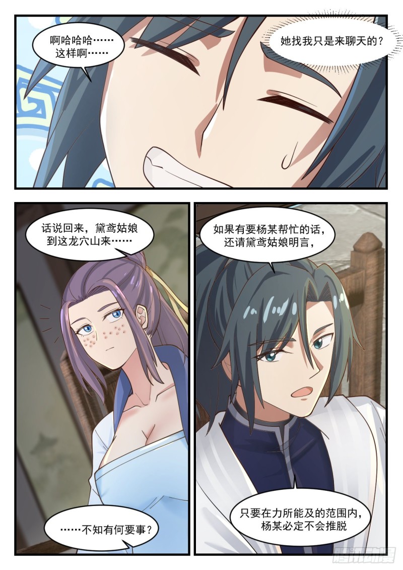 1170 黛鸢来访7