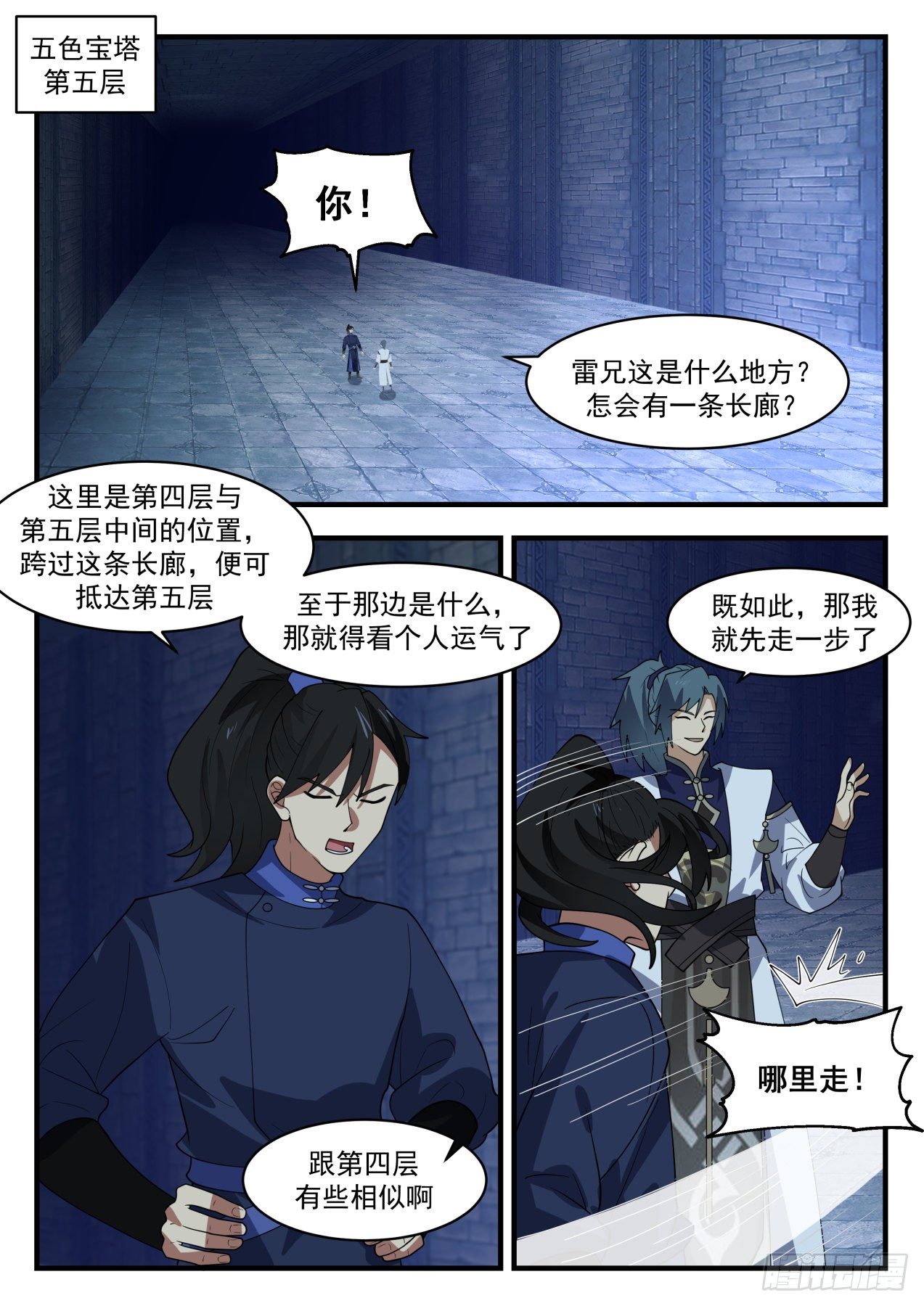 1999 凌霄宫篇-这什麽狗屁秘境2