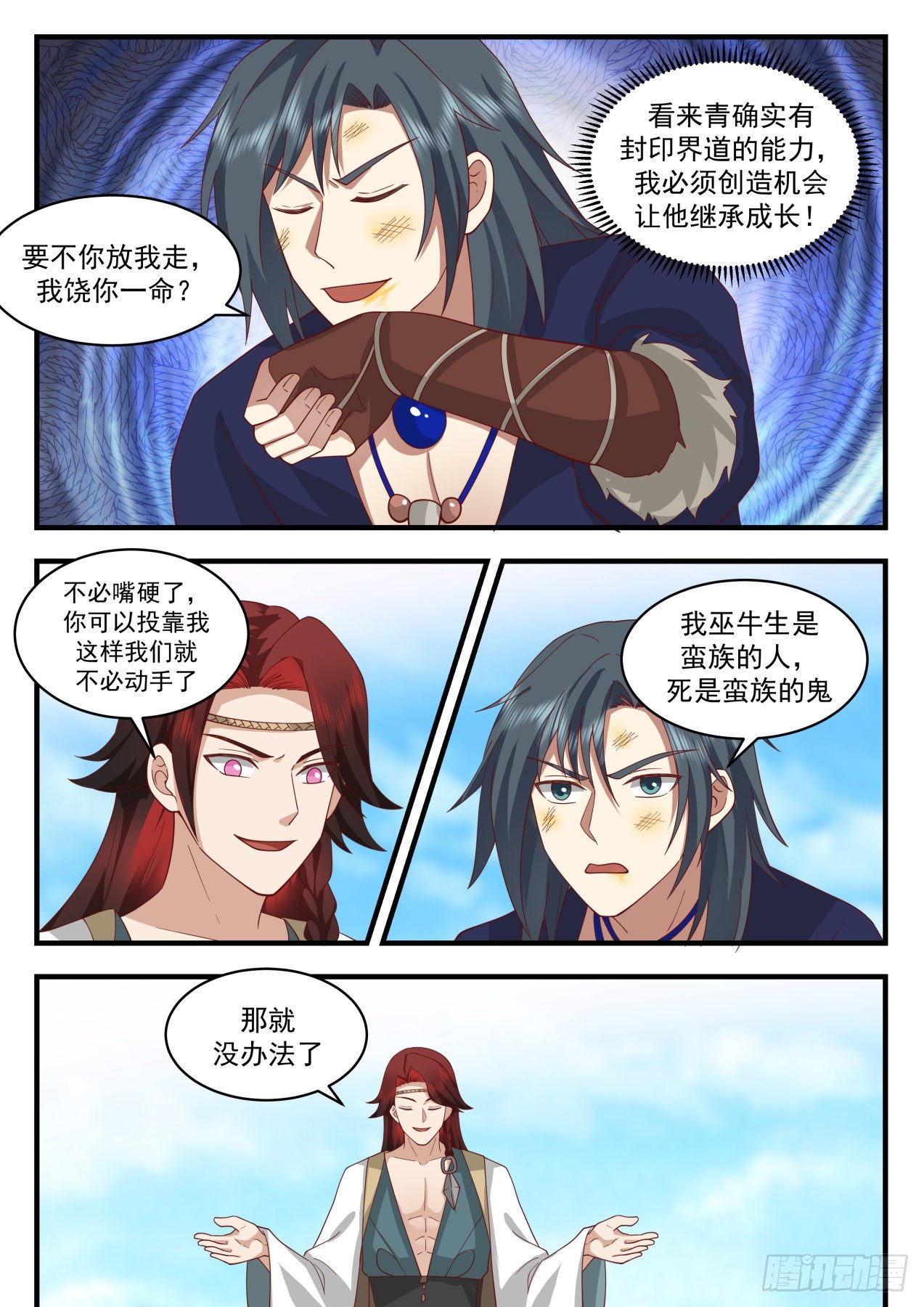 2051 上古秘境篇-莫多的分身2