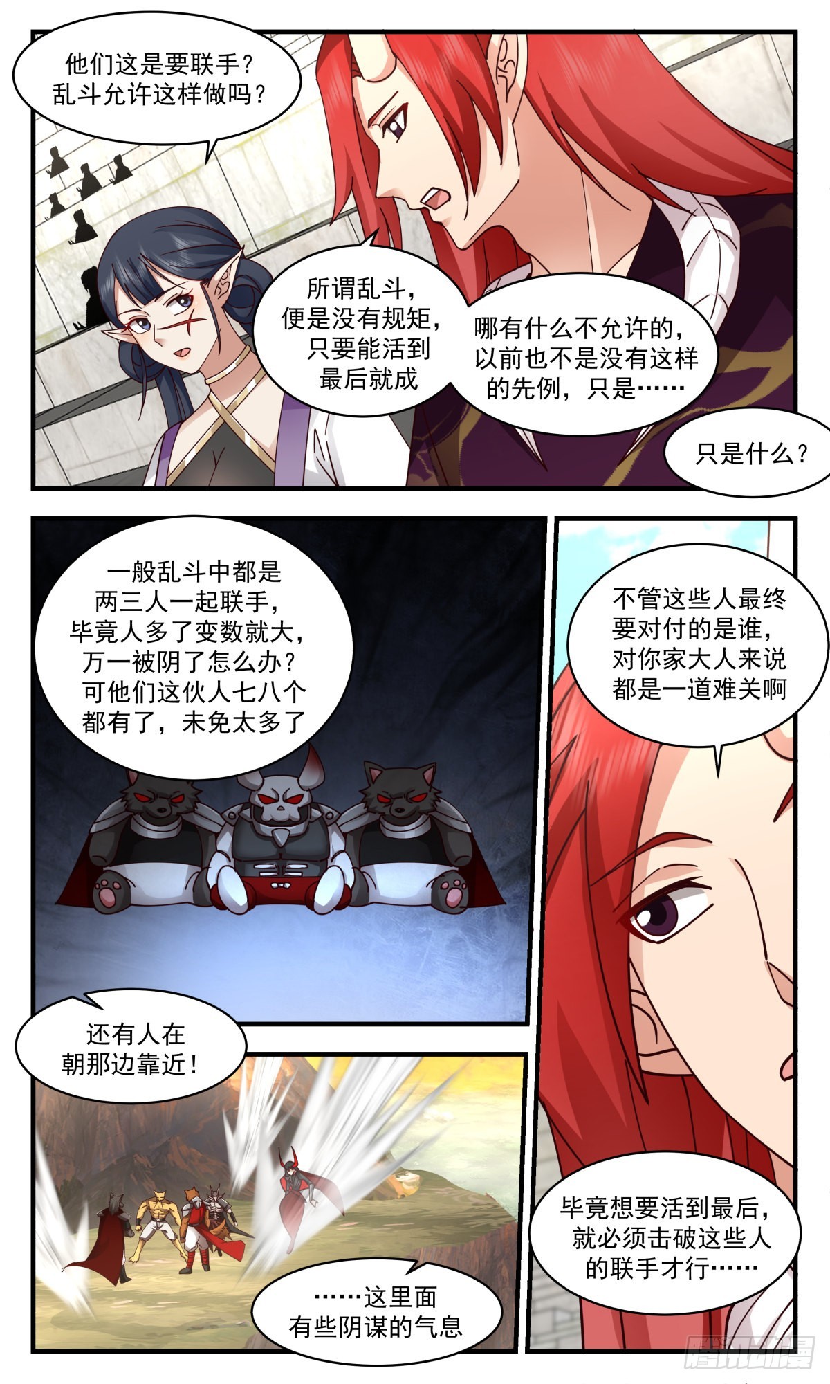 2374 人魔大战篇---请君入瓮7