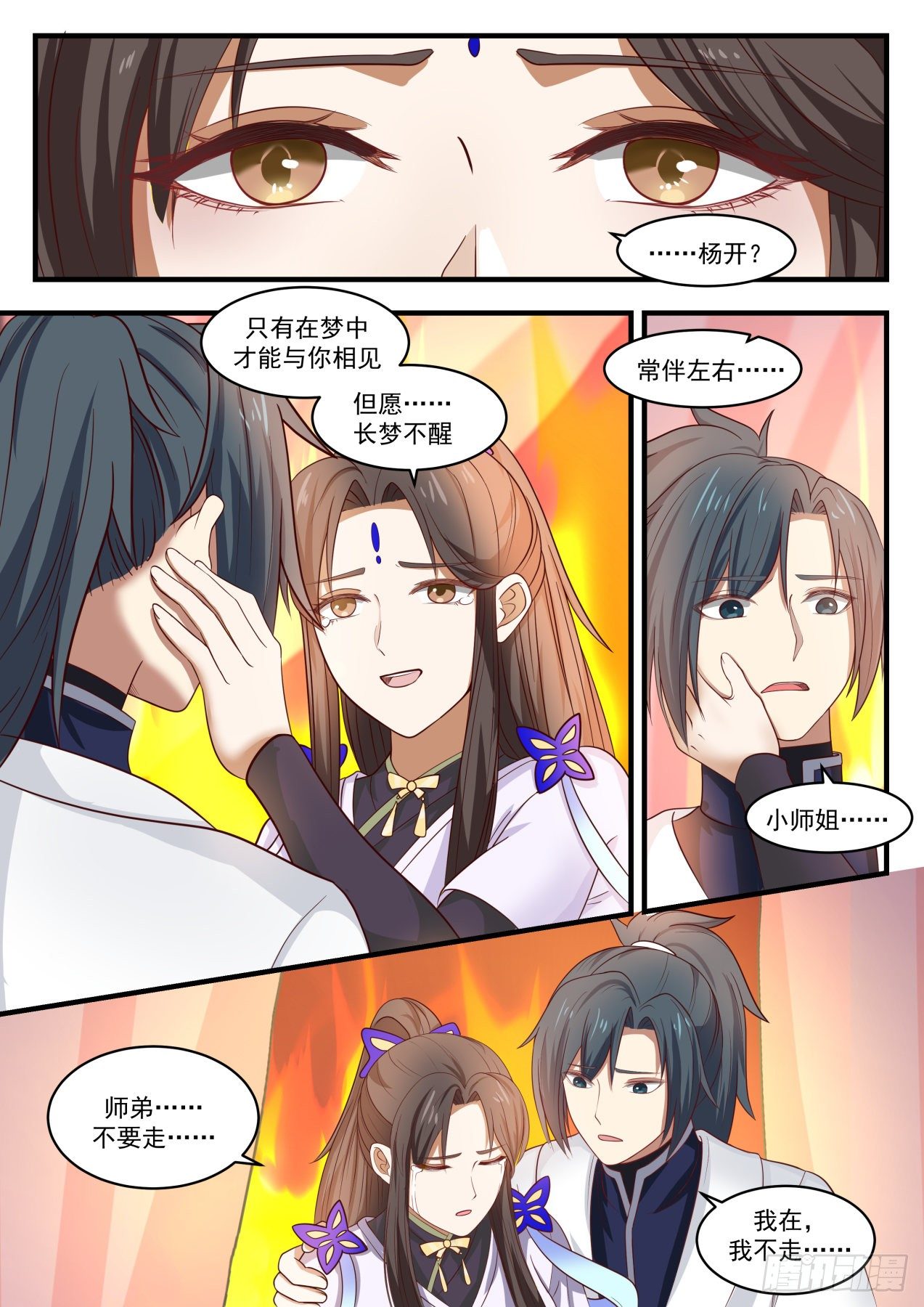 1371 但愿长梦不醒3