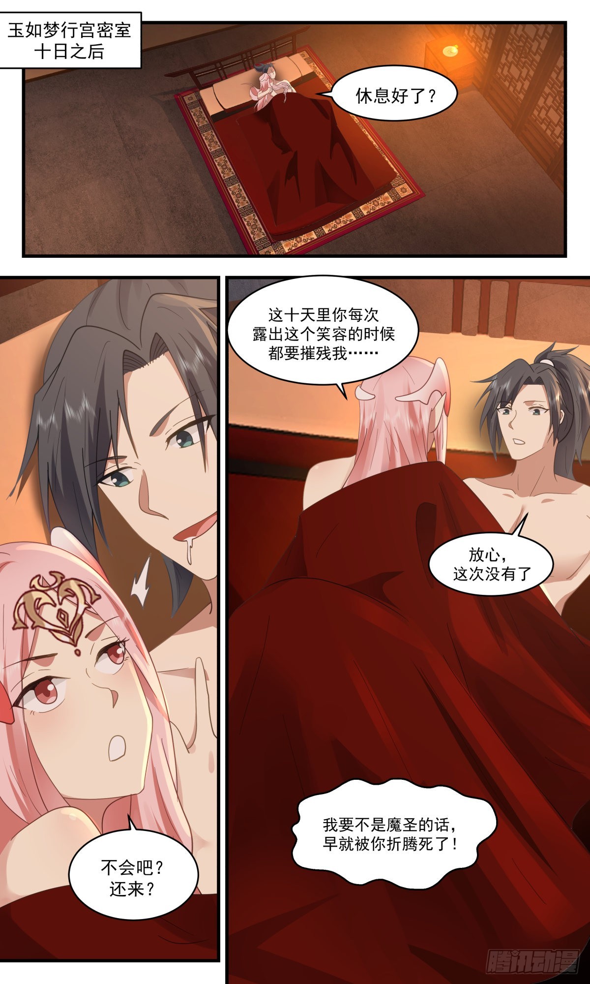 2458 人魔大战篇---玉如梦的条件1