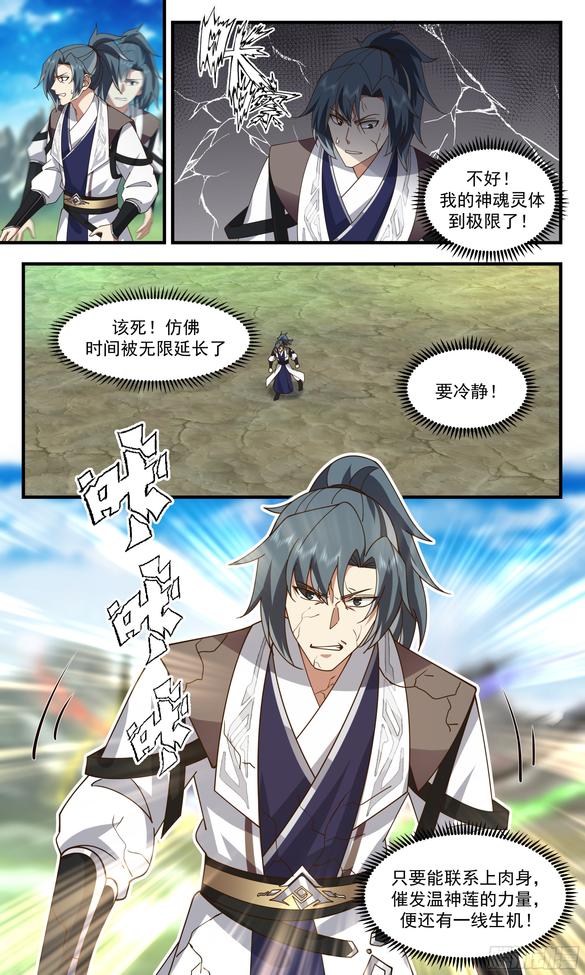 2524 人魔大战篇---古战场7