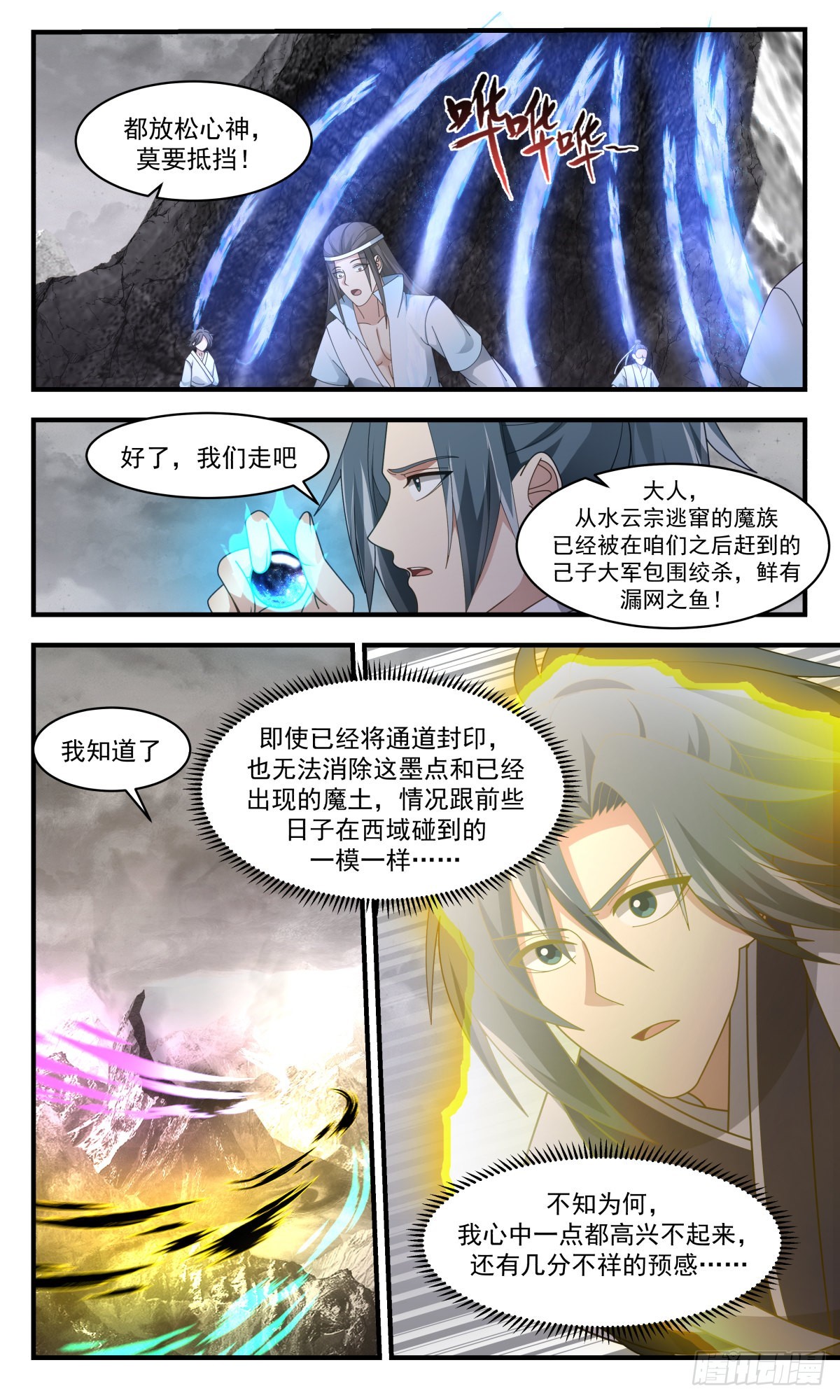 2521 人魔大战篇---暗度陈仓2