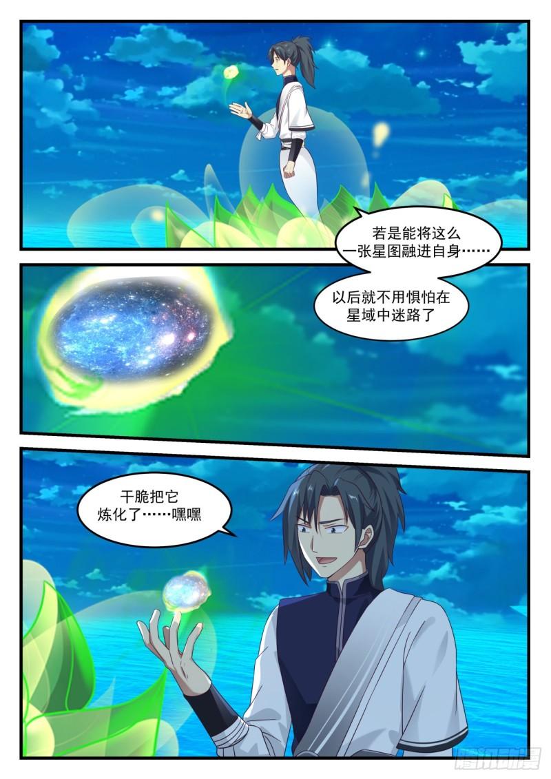 867 你想成爲星图师？7